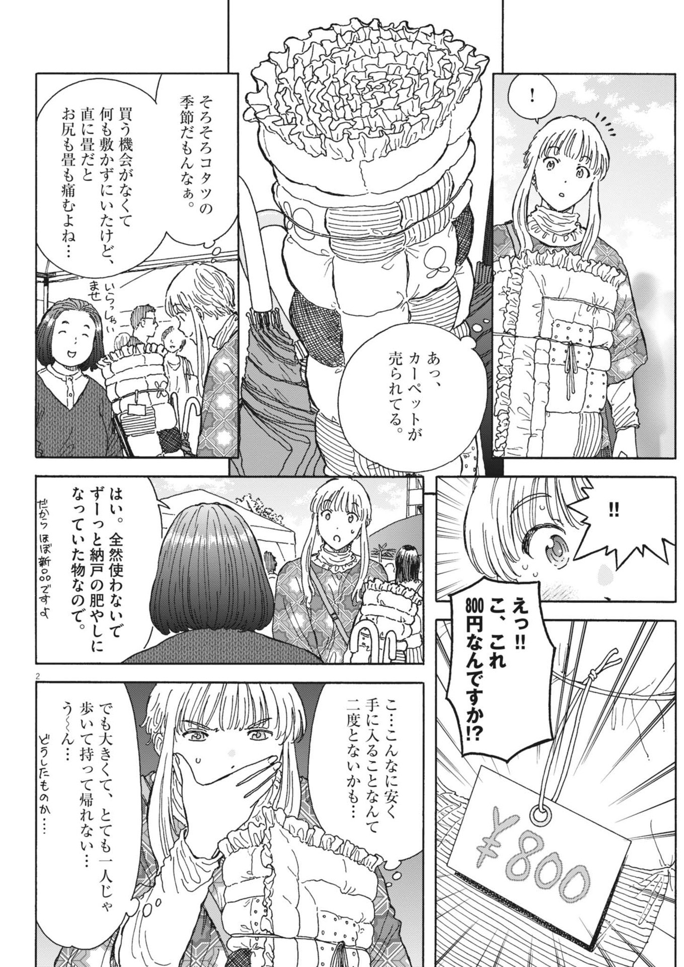 Kuneru Maruta Novo! - Chapter 216 - Page 2