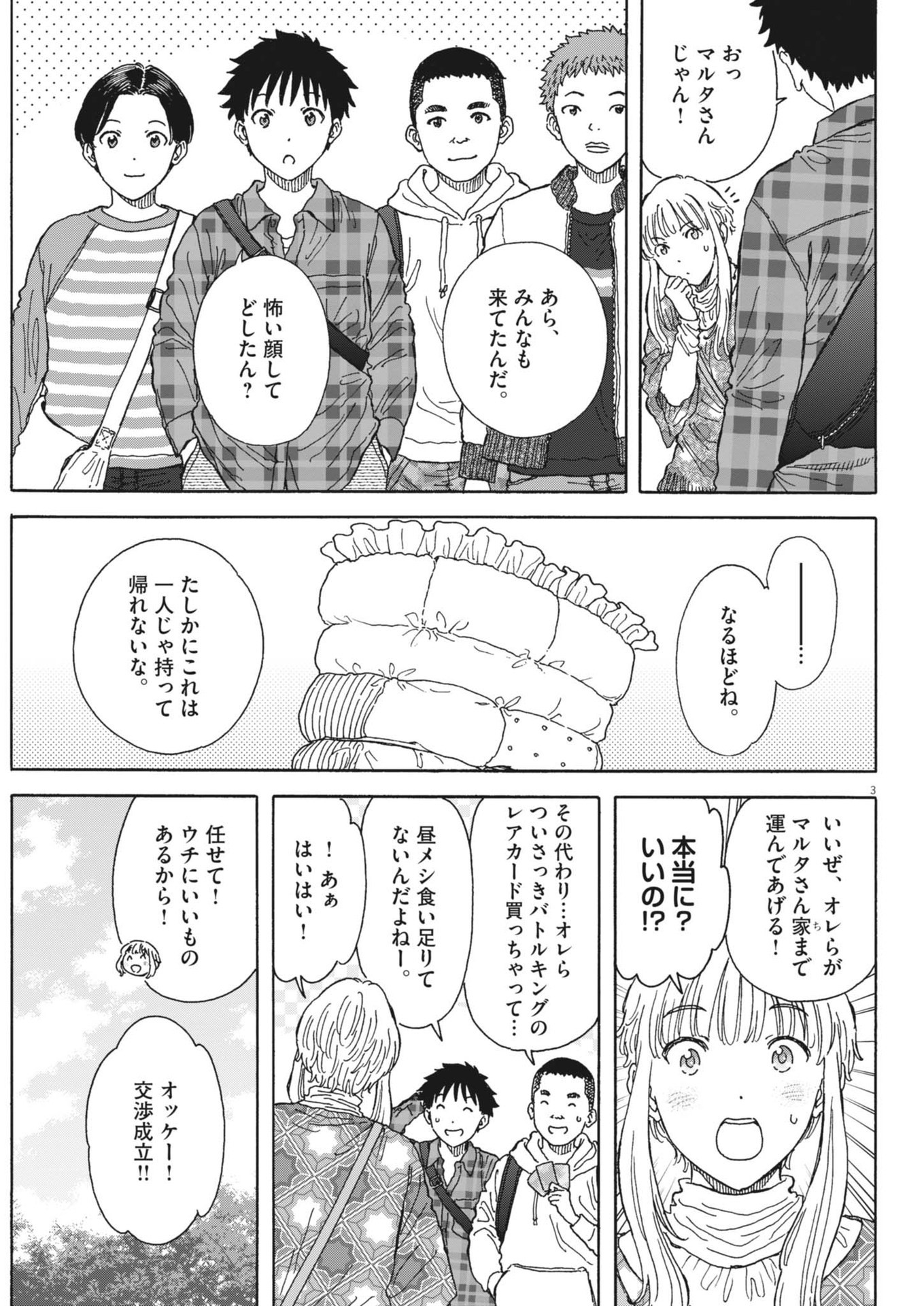 Kuneru Maruta Novo! - Chapter 216 - Page 3