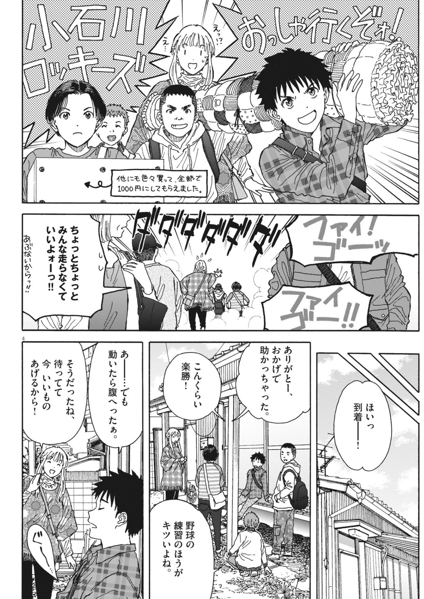 Kuneru Maruta Novo! - Chapter 216 - Page 4