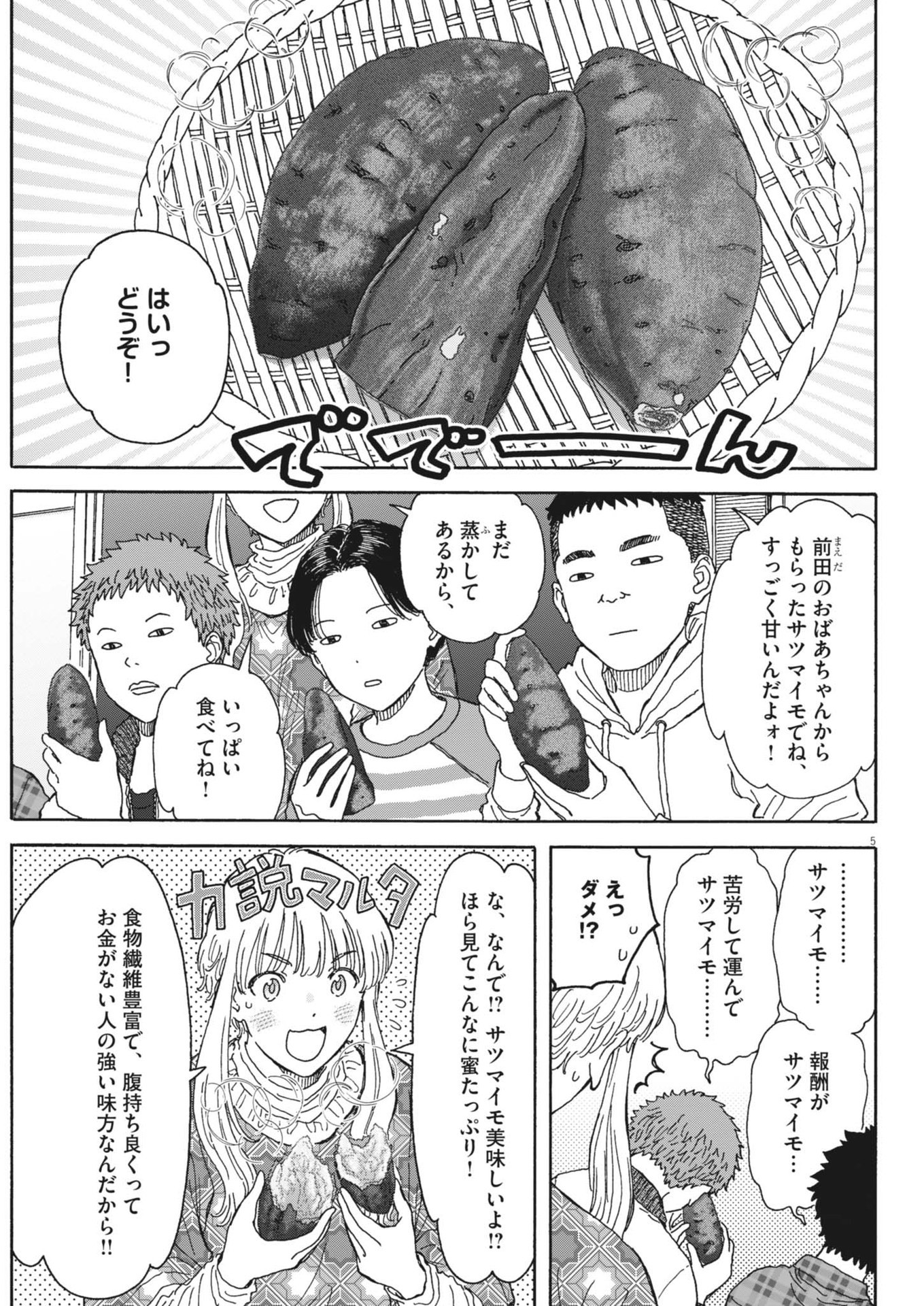 Kuneru Maruta Novo! - Chapter 216 - Page 5