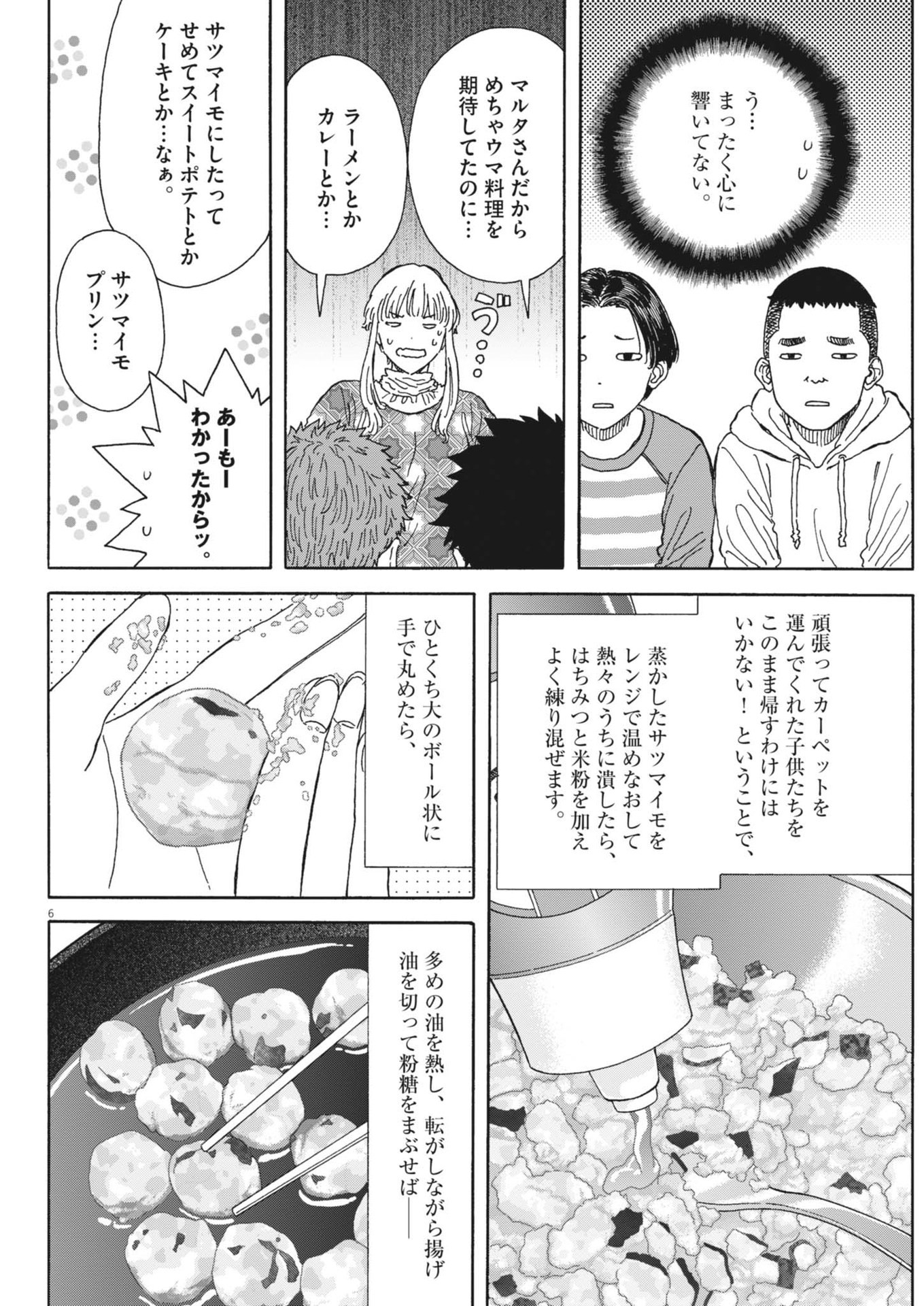 Kuneru Maruta Novo! - Chapter 216 - Page 6