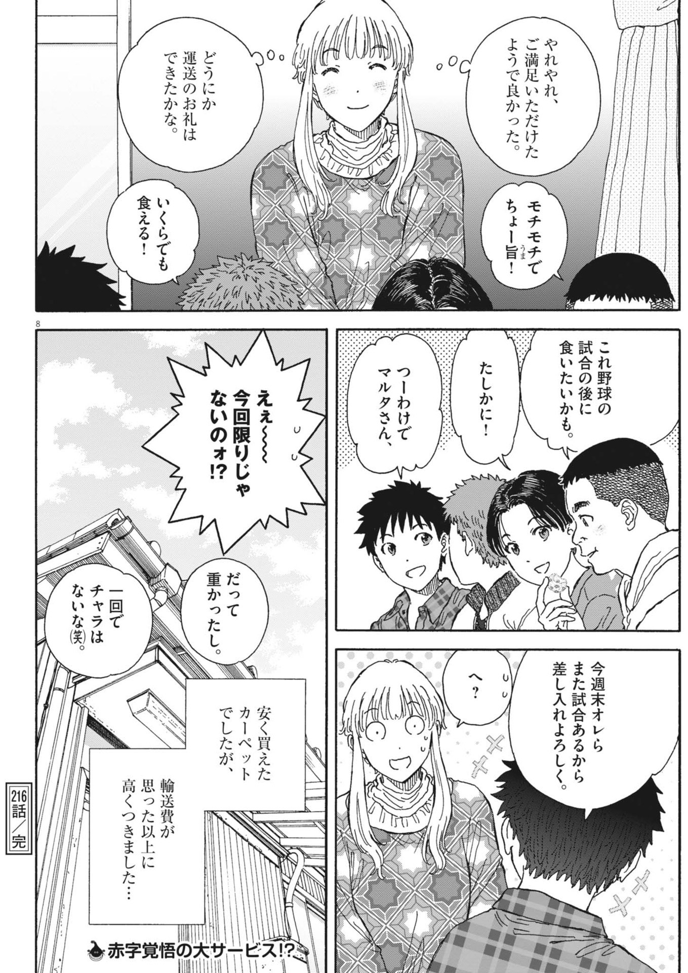 Kuneru Maruta Novo! - Chapter 216 - Page 8