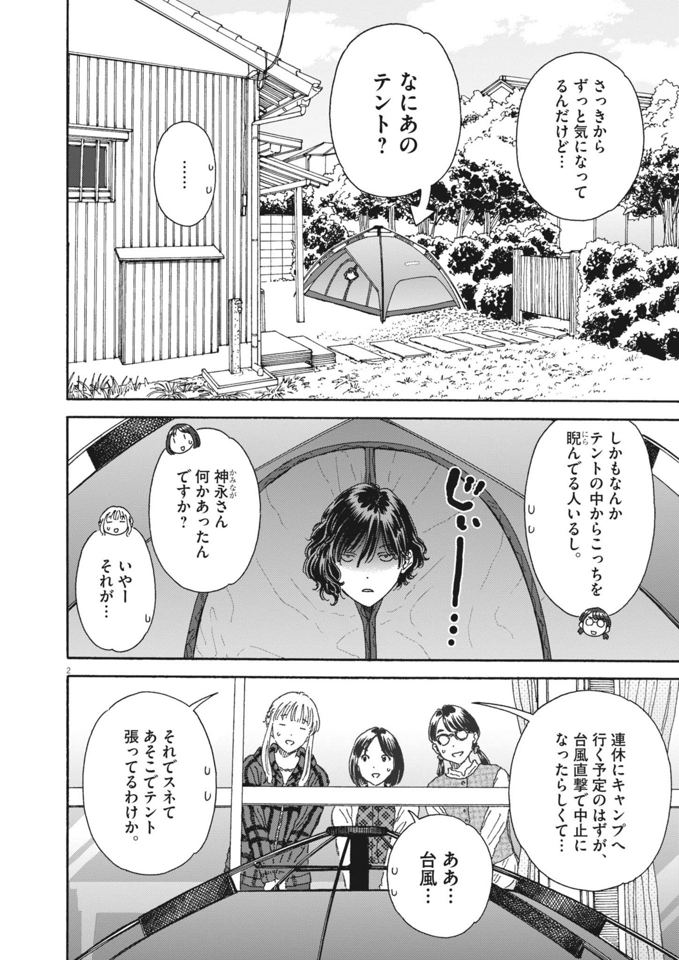 Kuneru Maruta Novo! - Chapter 217 - Page 2