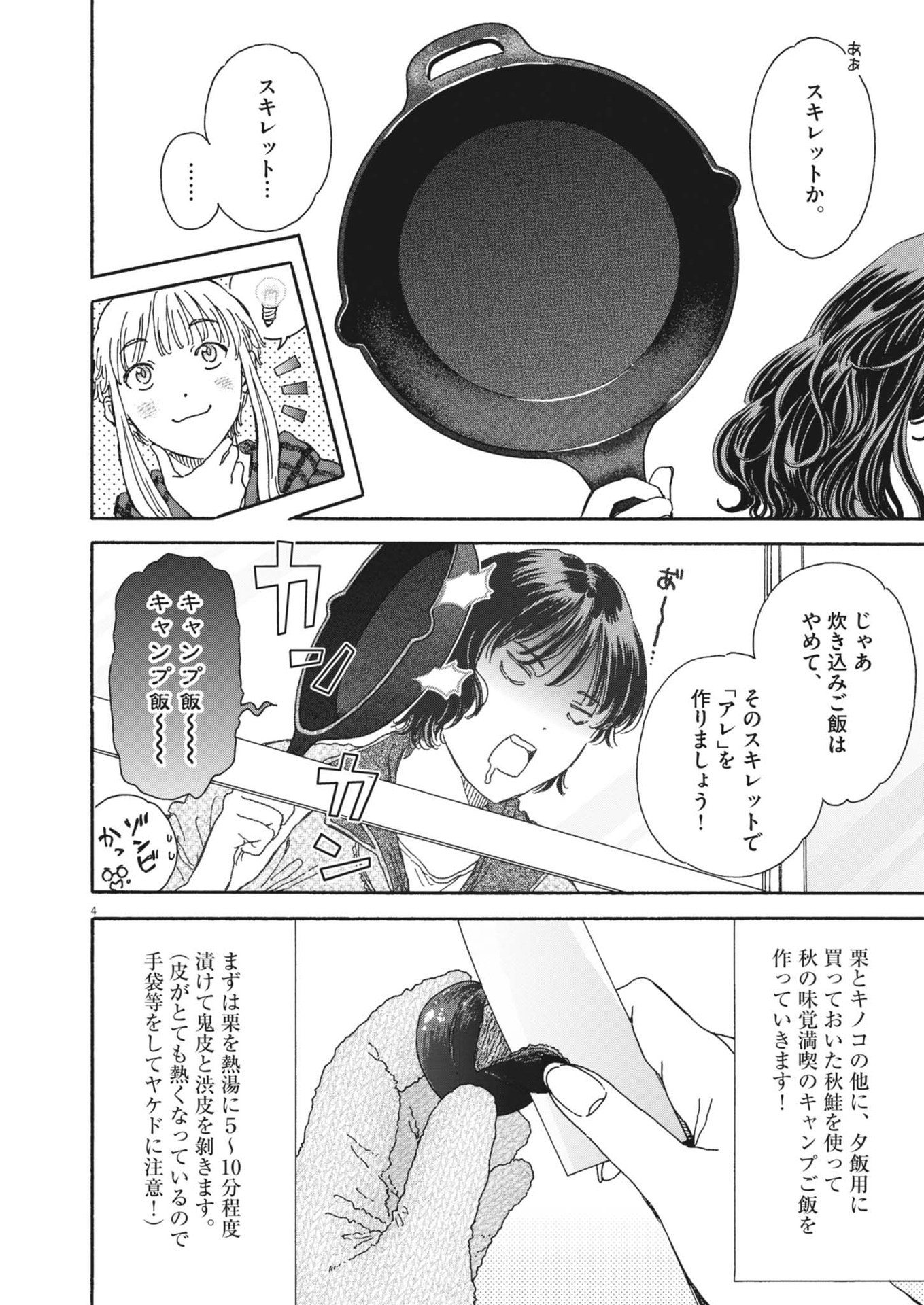 Kuneru Maruta Novo! - Chapter 217 - Page 4