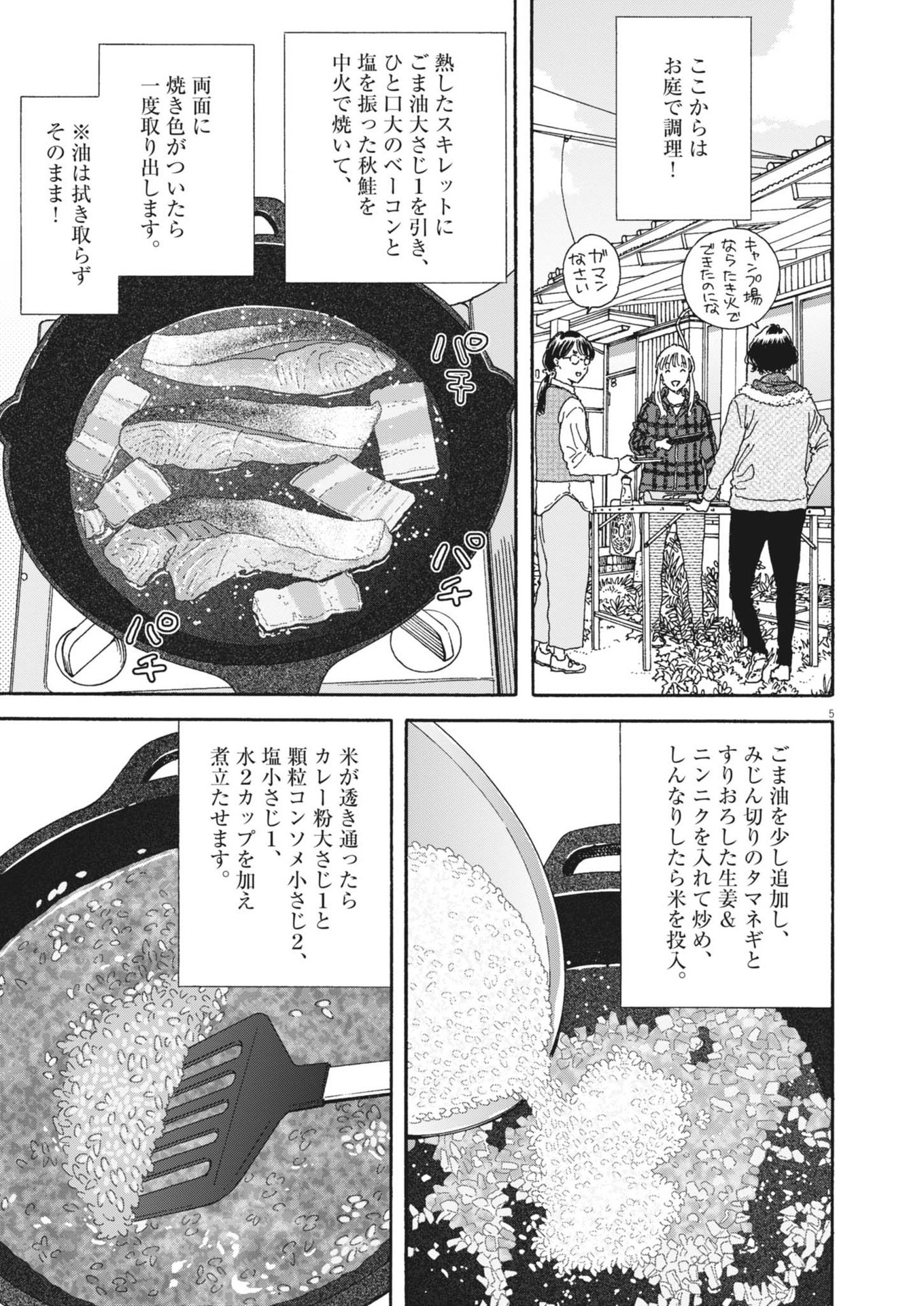 Kuneru Maruta Novo! - Chapter 217 - Page 5