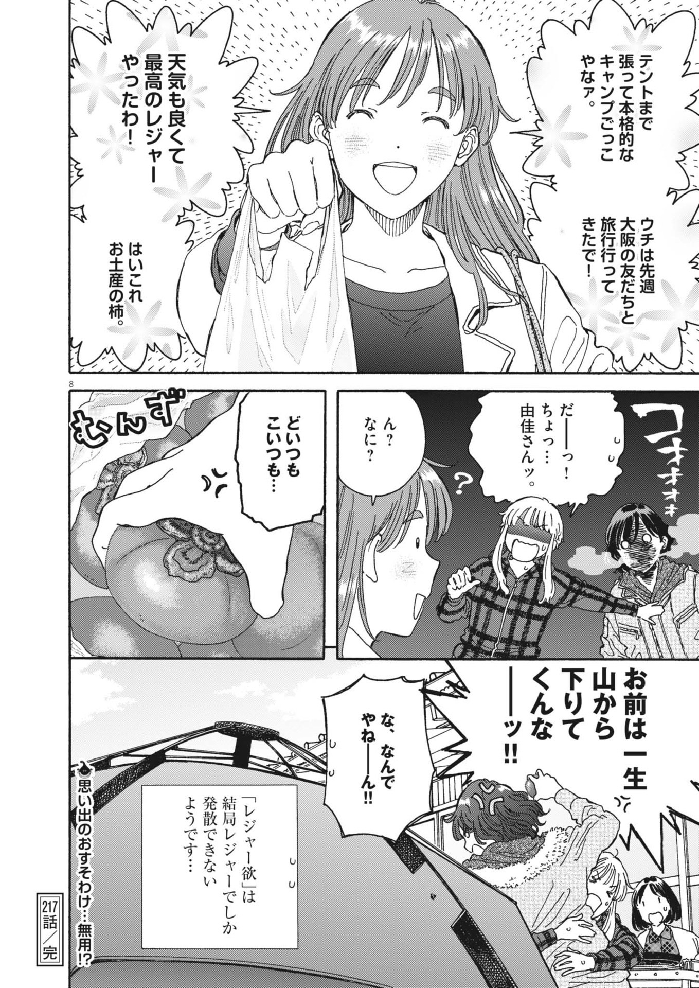 Kuneru Maruta Novo! - Chapter 217 - Page 8