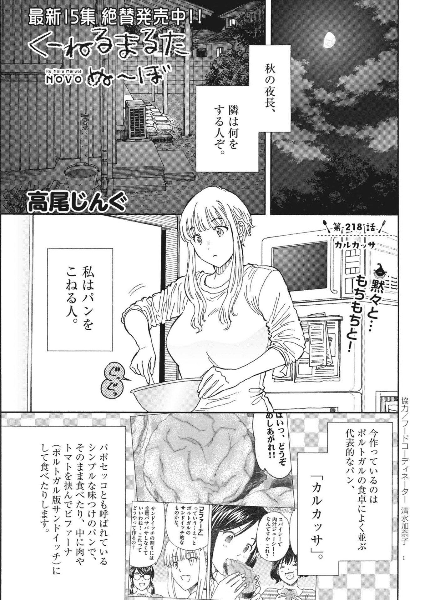 Kuneru Maruta Novo! - Chapter 218 - Page 1