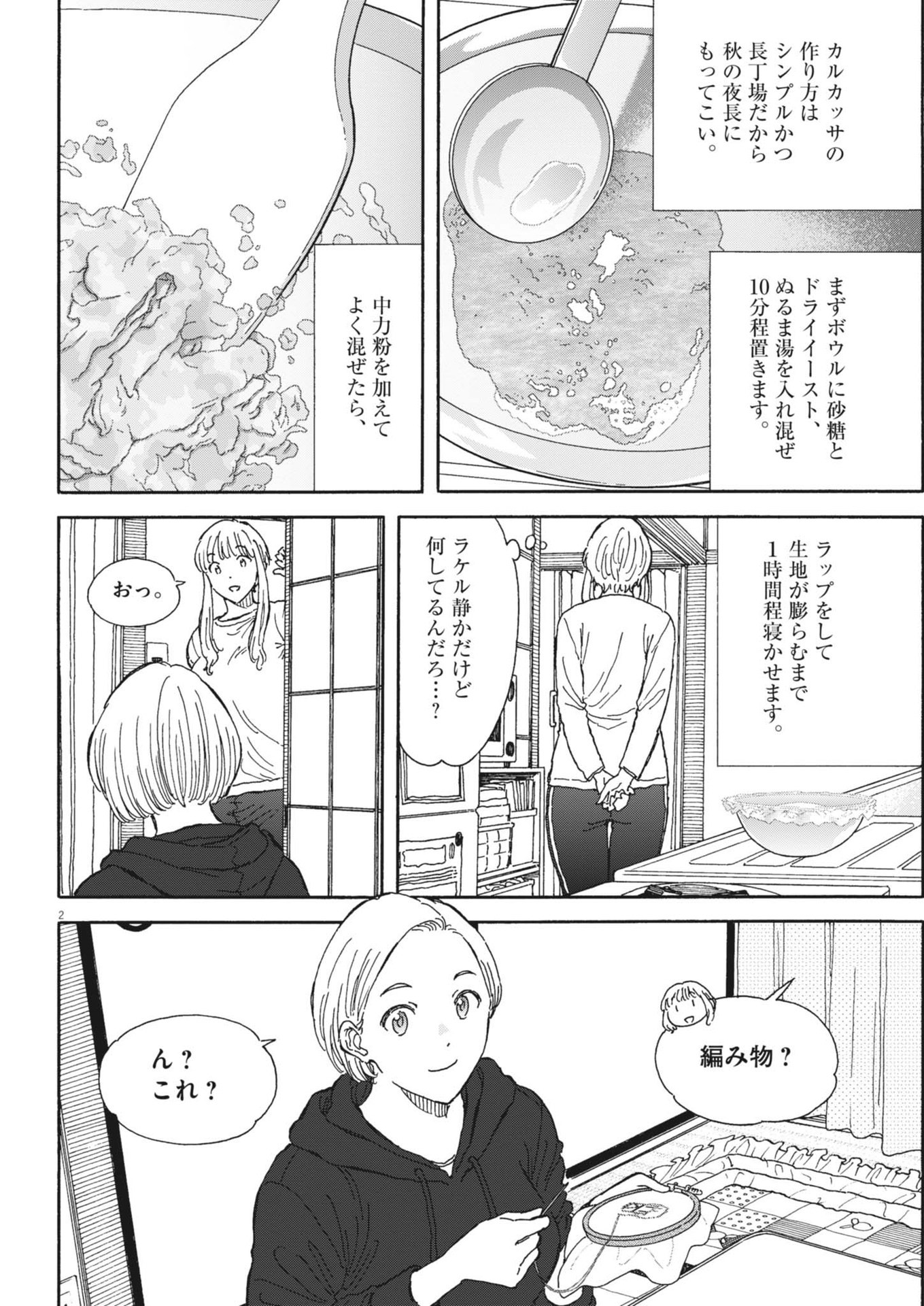 Kuneru Maruta Novo! - Chapter 218 - Page 2