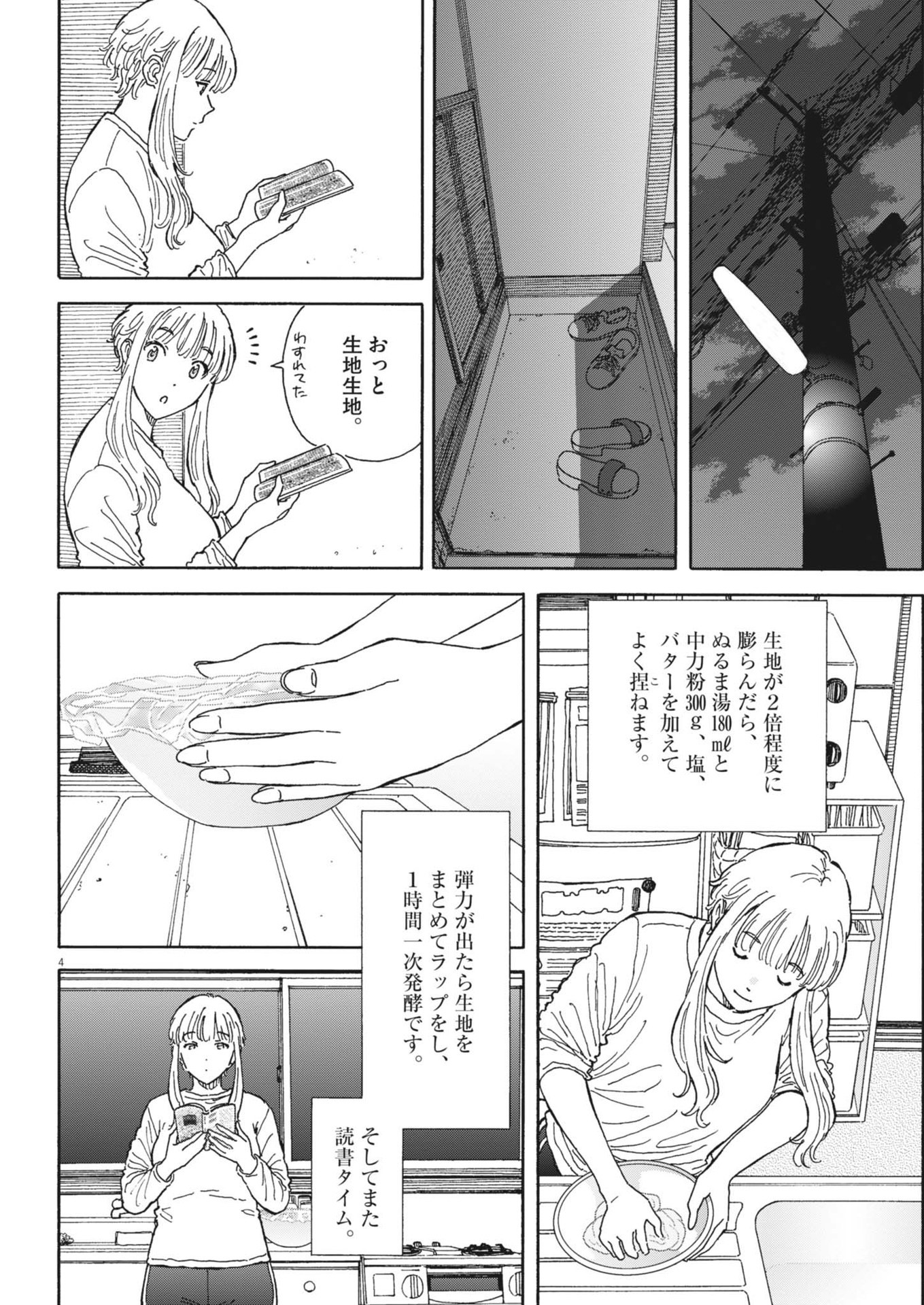 Kuneru Maruta Novo! - Chapter 218 - Page 4