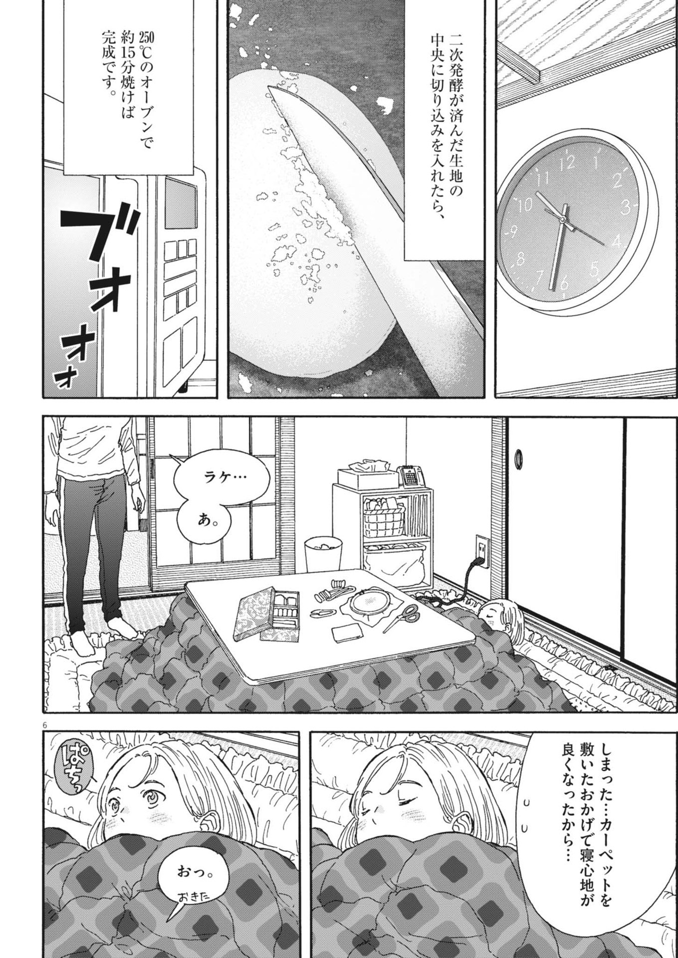 Kuneru Maruta Novo! - Chapter 218 - Page 6