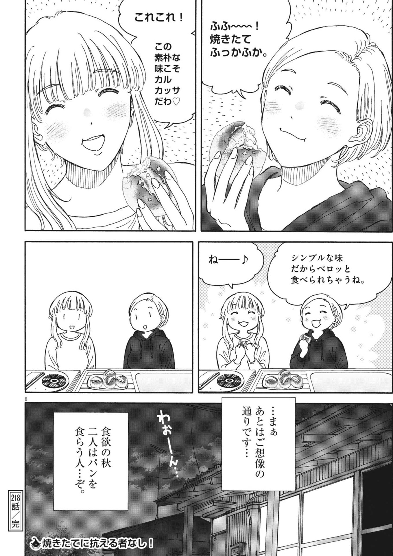 Kuneru Maruta Novo! - Chapter 218 - Page 8