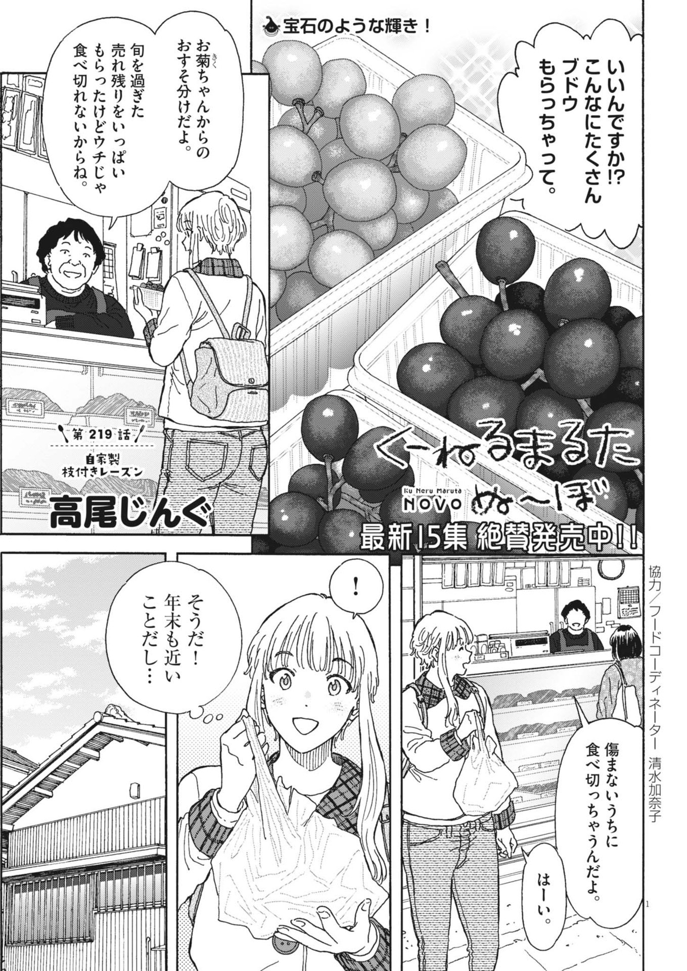 Kuneru Maruta Novo! - Chapter 219 - Page 1