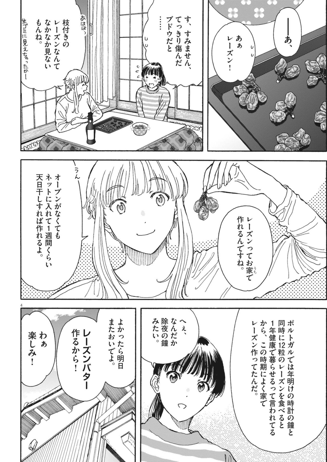 Kuneru Maruta Novo! - Chapter 219 - Page 4