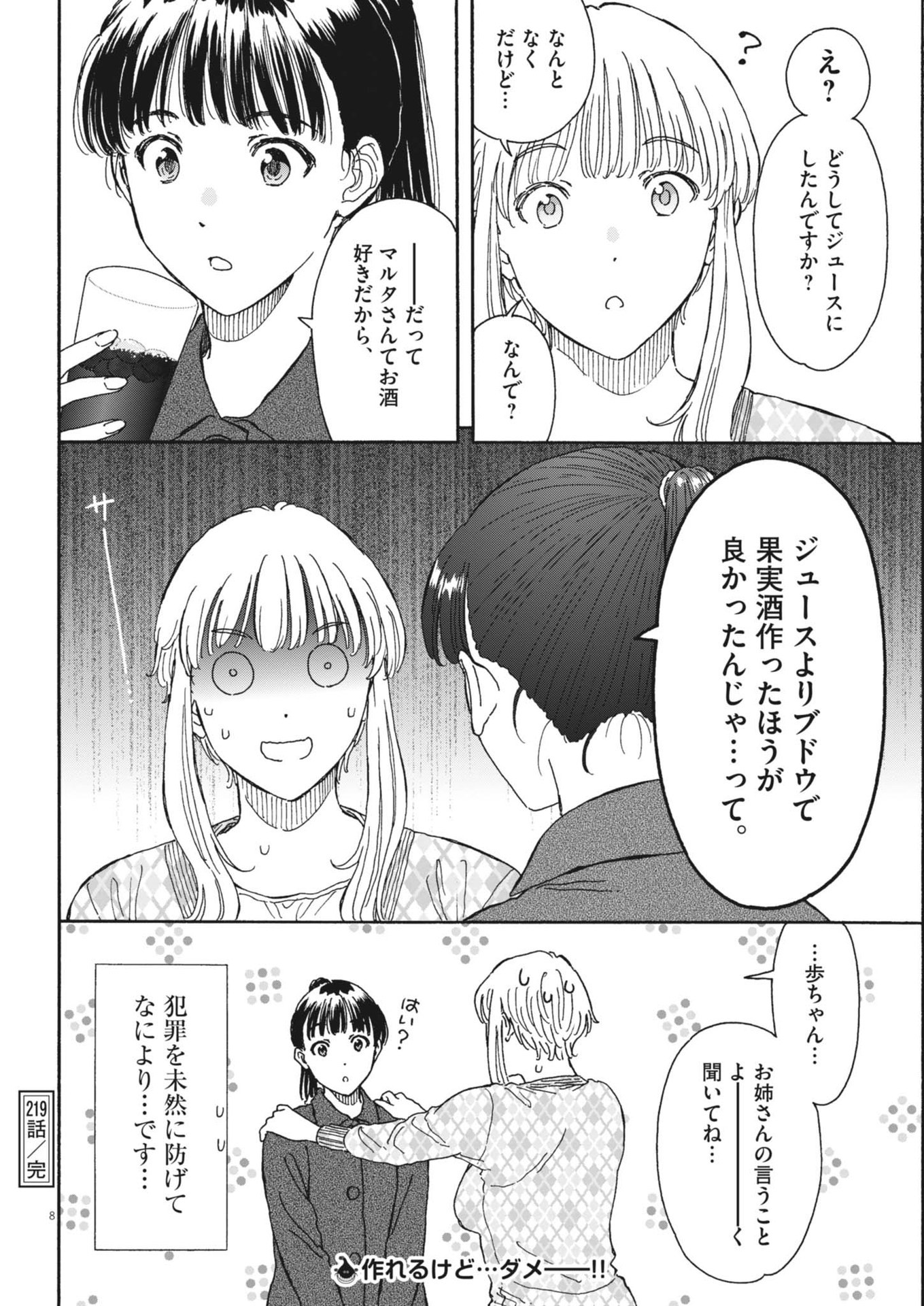 Kuneru Maruta Novo! - Chapter 219 - Page 8