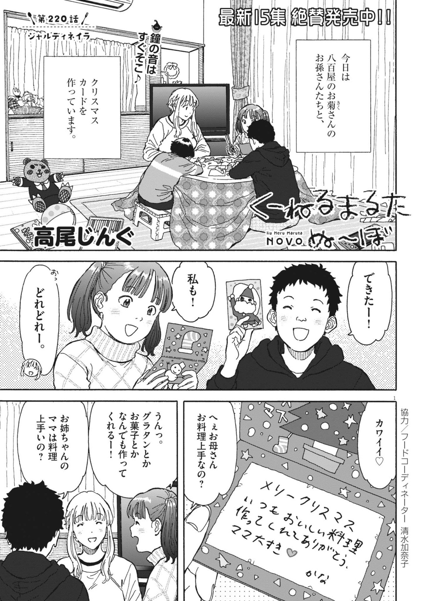Kuneru Maruta Novo! - Chapter 220 - Page 1