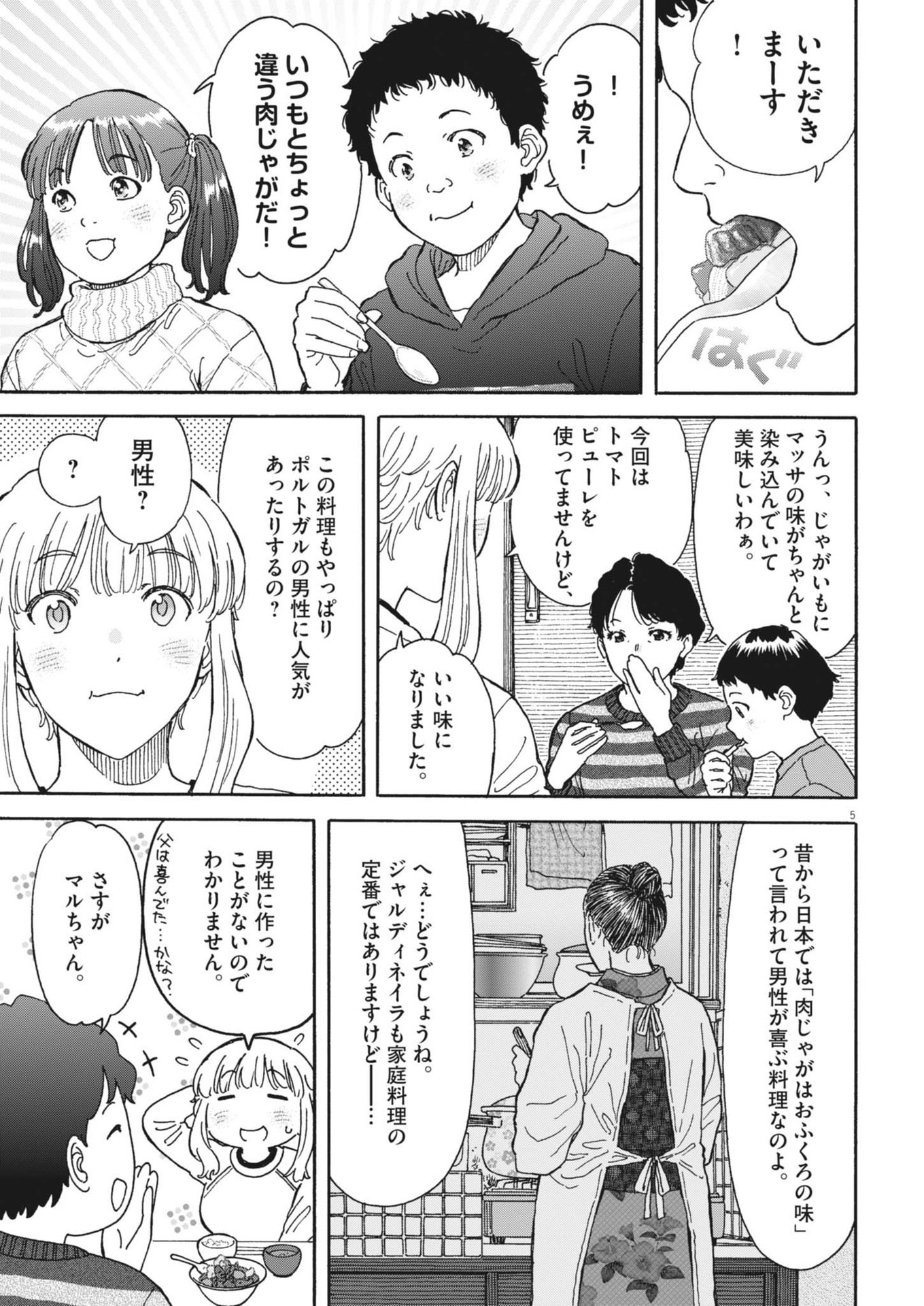 Kuneru Maruta Novo! - Chapter 220 - Page 5