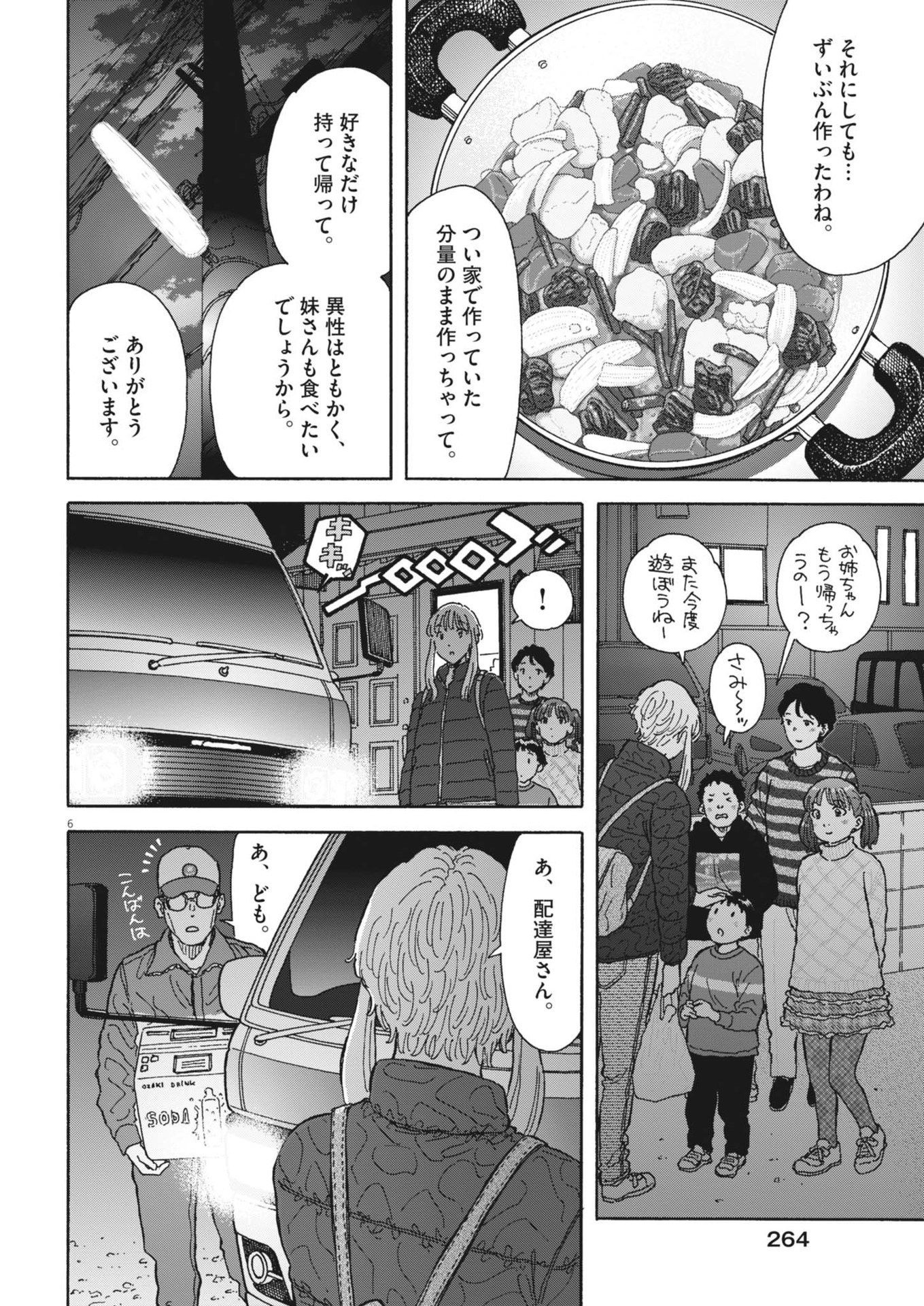 Kuneru Maruta Novo! - Chapter 220 - Page 6