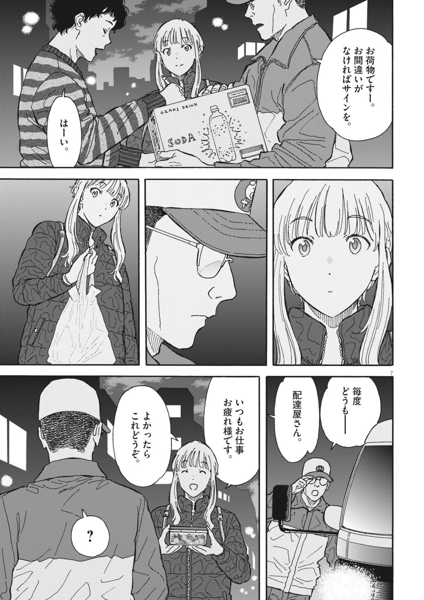 Kuneru Maruta Novo! - Chapter 220 - Page 7