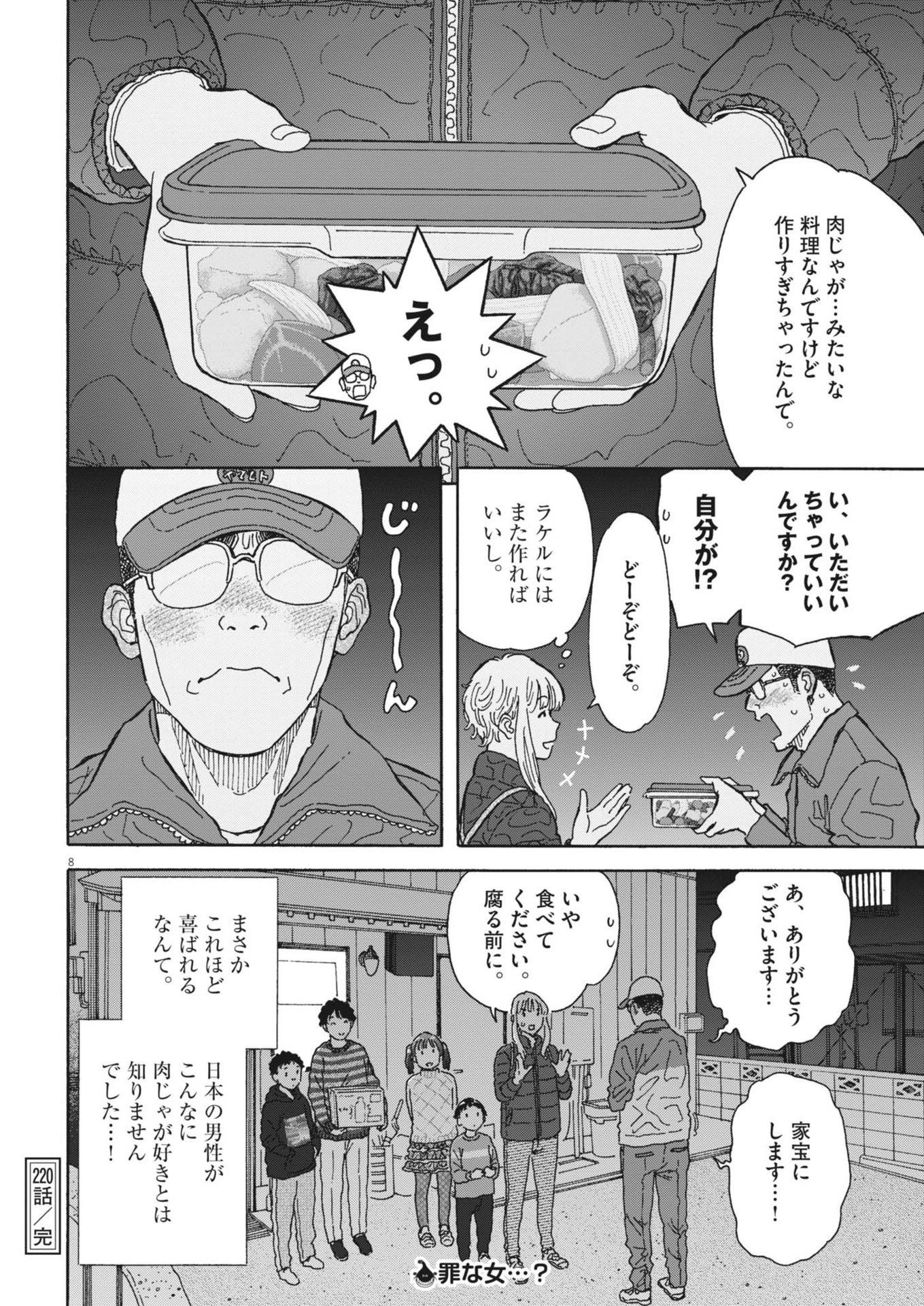 Kuneru Maruta Novo! - Chapter 220 - Page 8