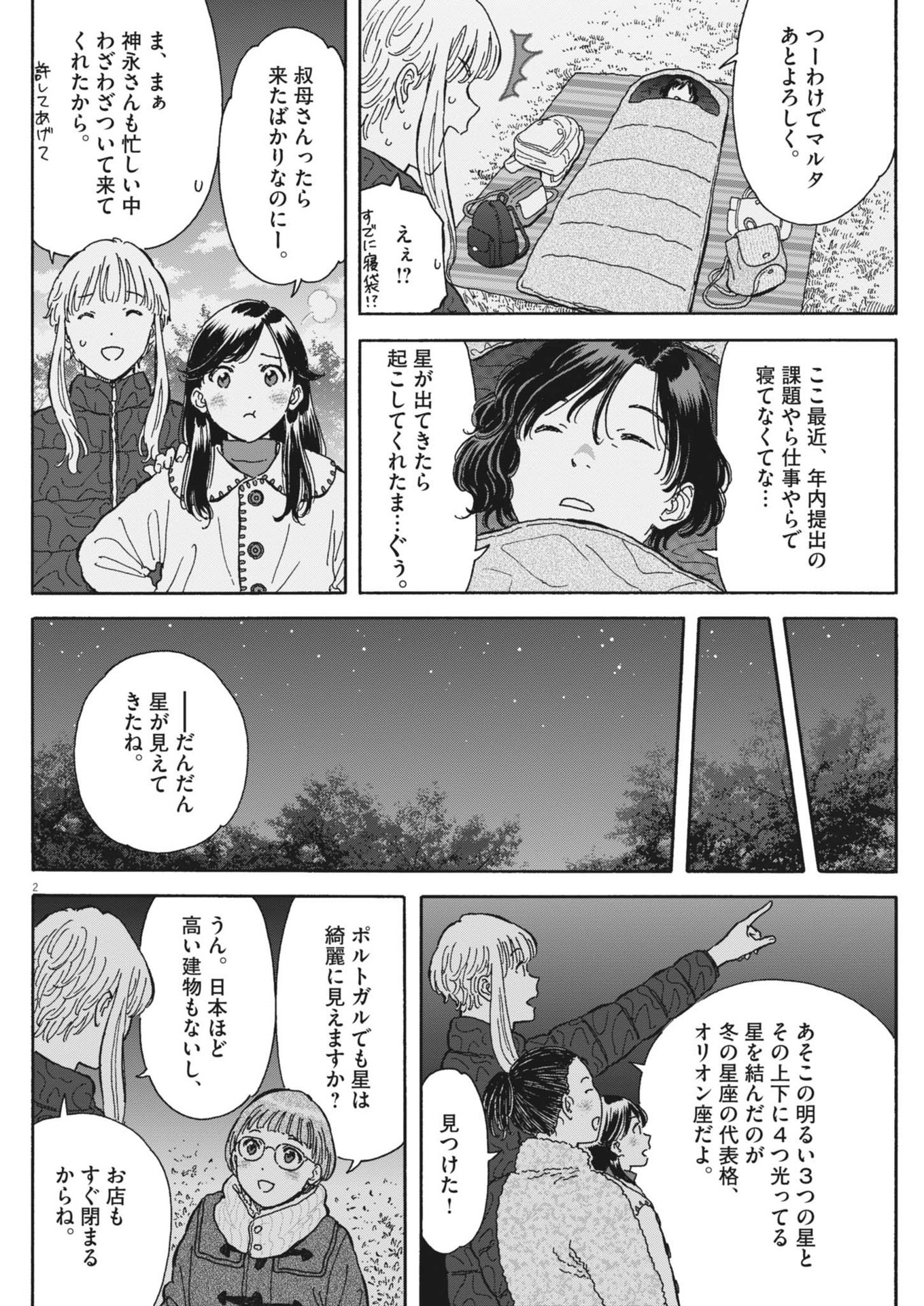 Kuneru Maruta Novo! - Chapter 221 - Page 2
