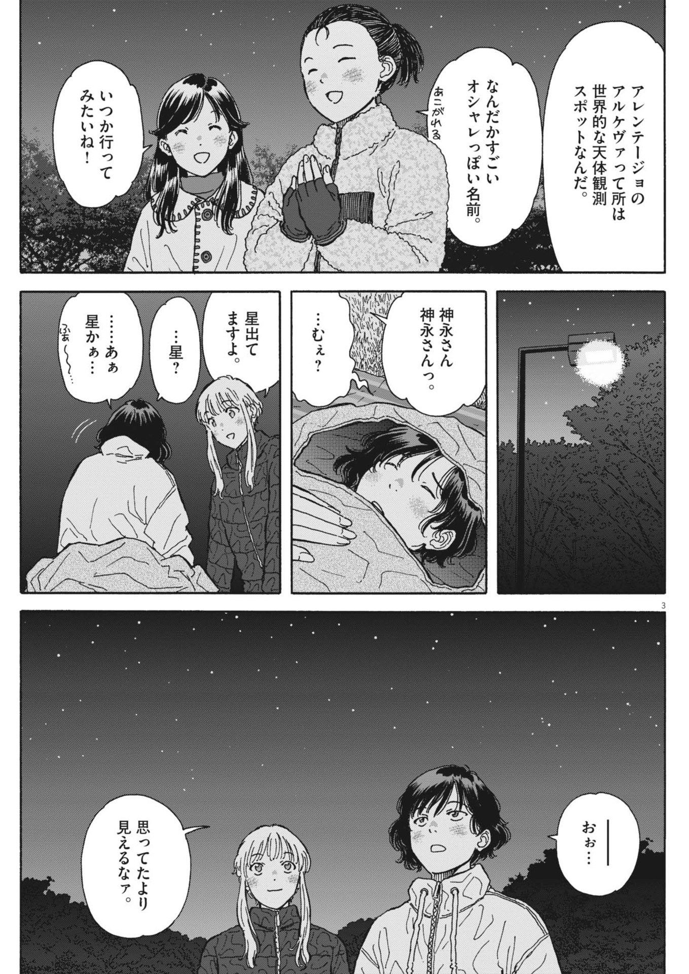Kuneru Maruta Novo! - Chapter 221 - Page 3