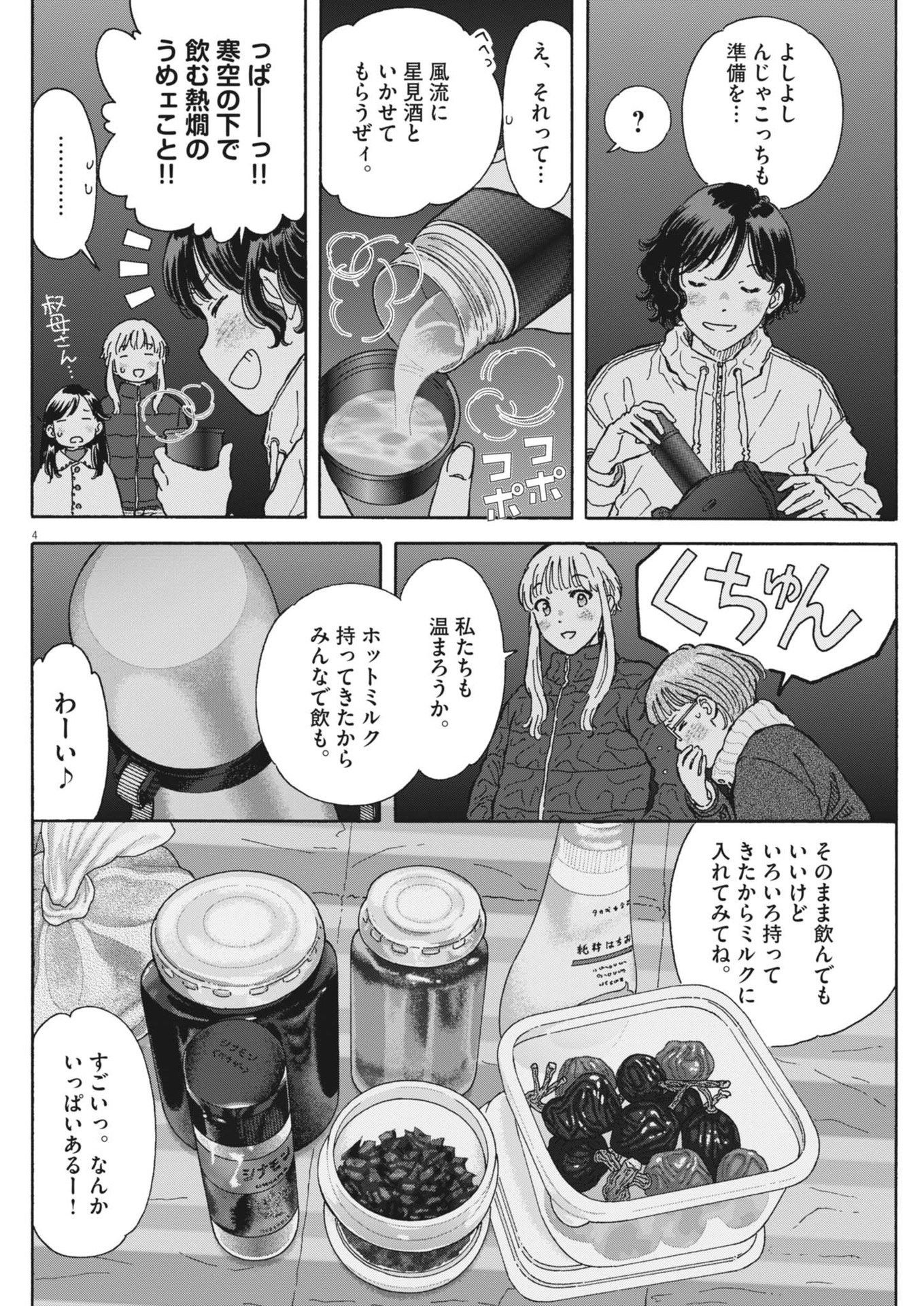Kuneru Maruta Novo! - Chapter 221 - Page 4