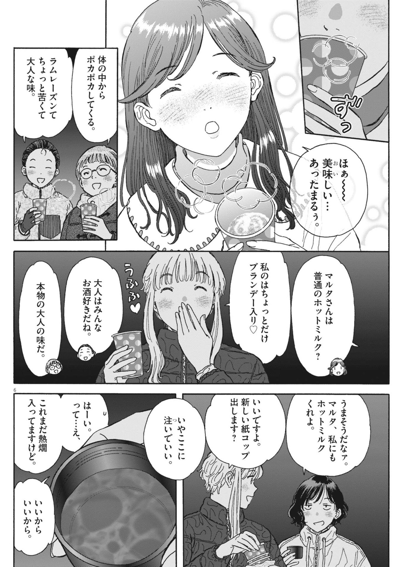 Kuneru Maruta Novo! - Chapter 221 - Page 6