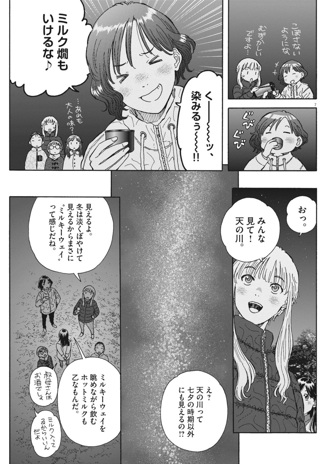Kuneru Maruta Novo! - Chapter 221 - Page 7