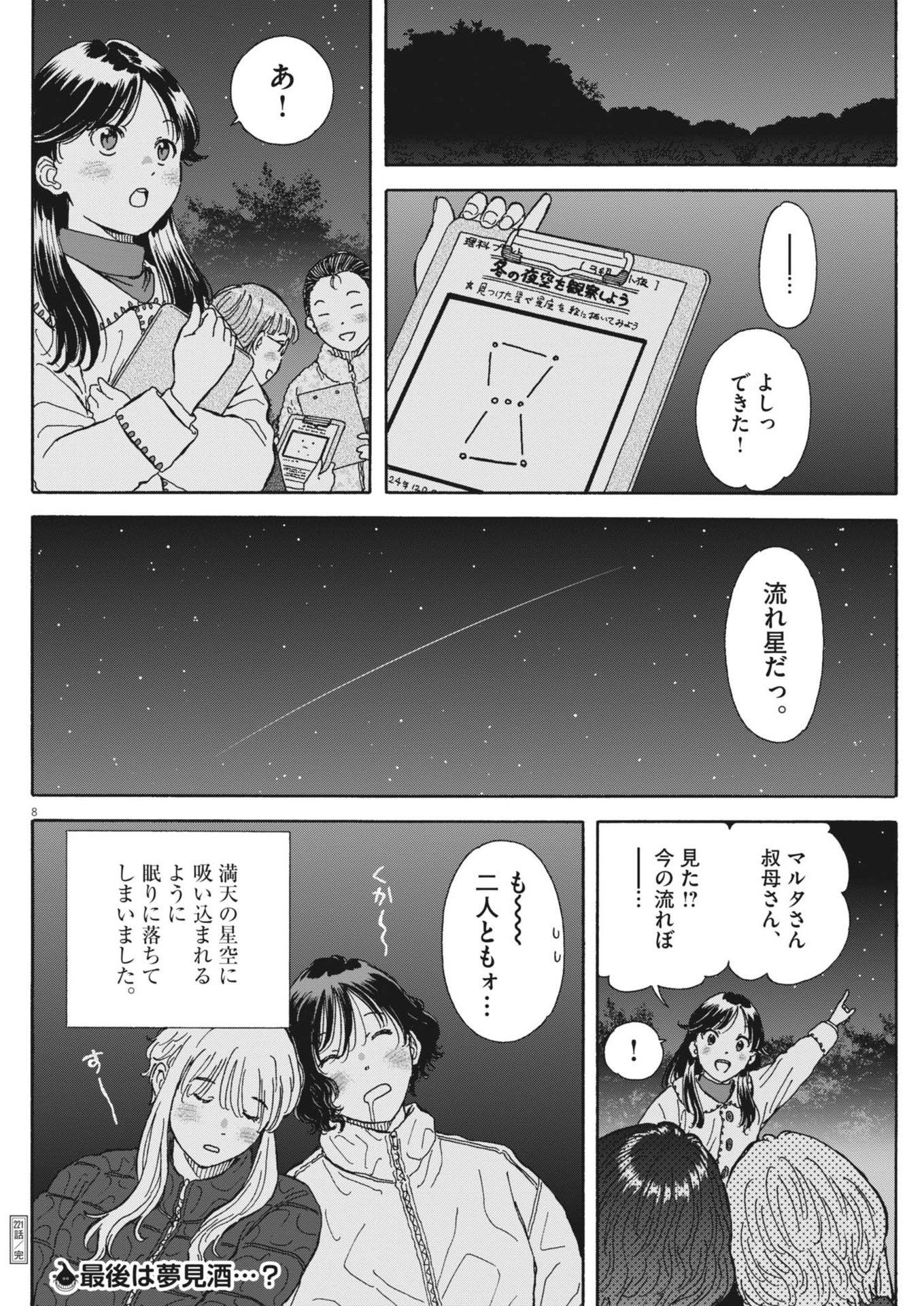 Kuneru Maruta Novo! - Chapter 221 - Page 8
