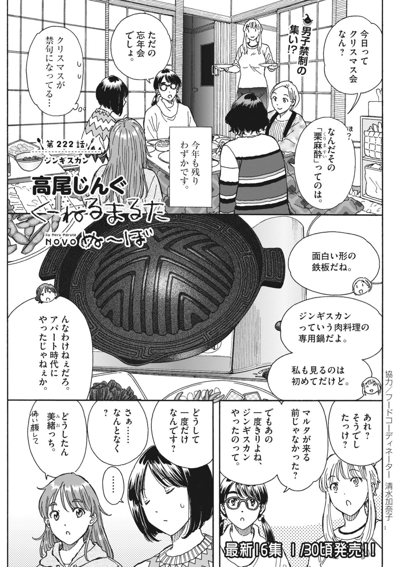 Kuneru Maruta Novo! - Chapter 222 - Page 1