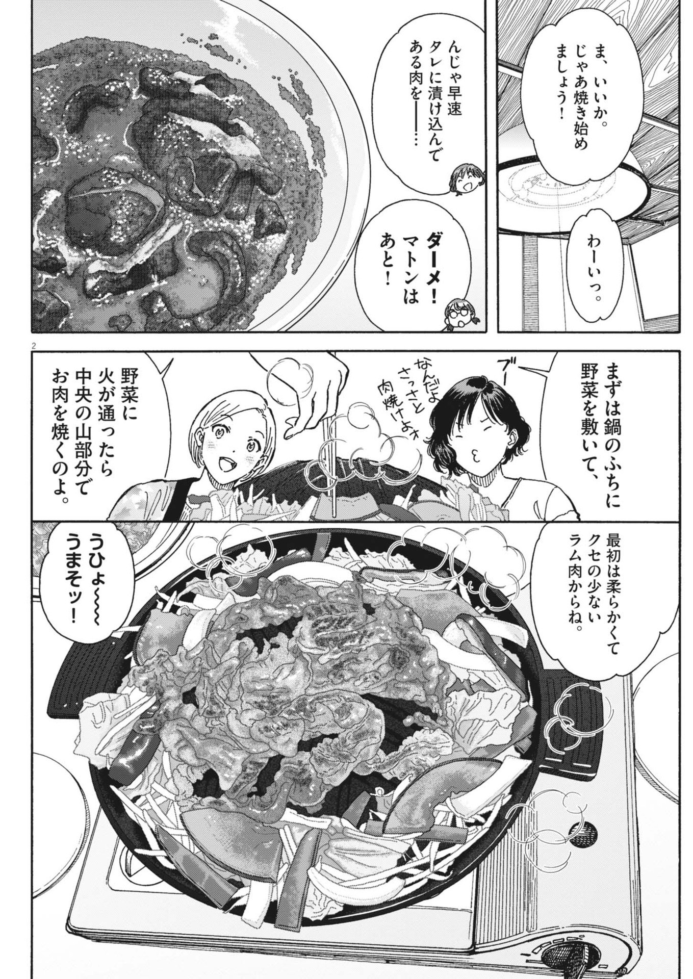 Kuneru Maruta Novo! - Chapter 222 - Page 2