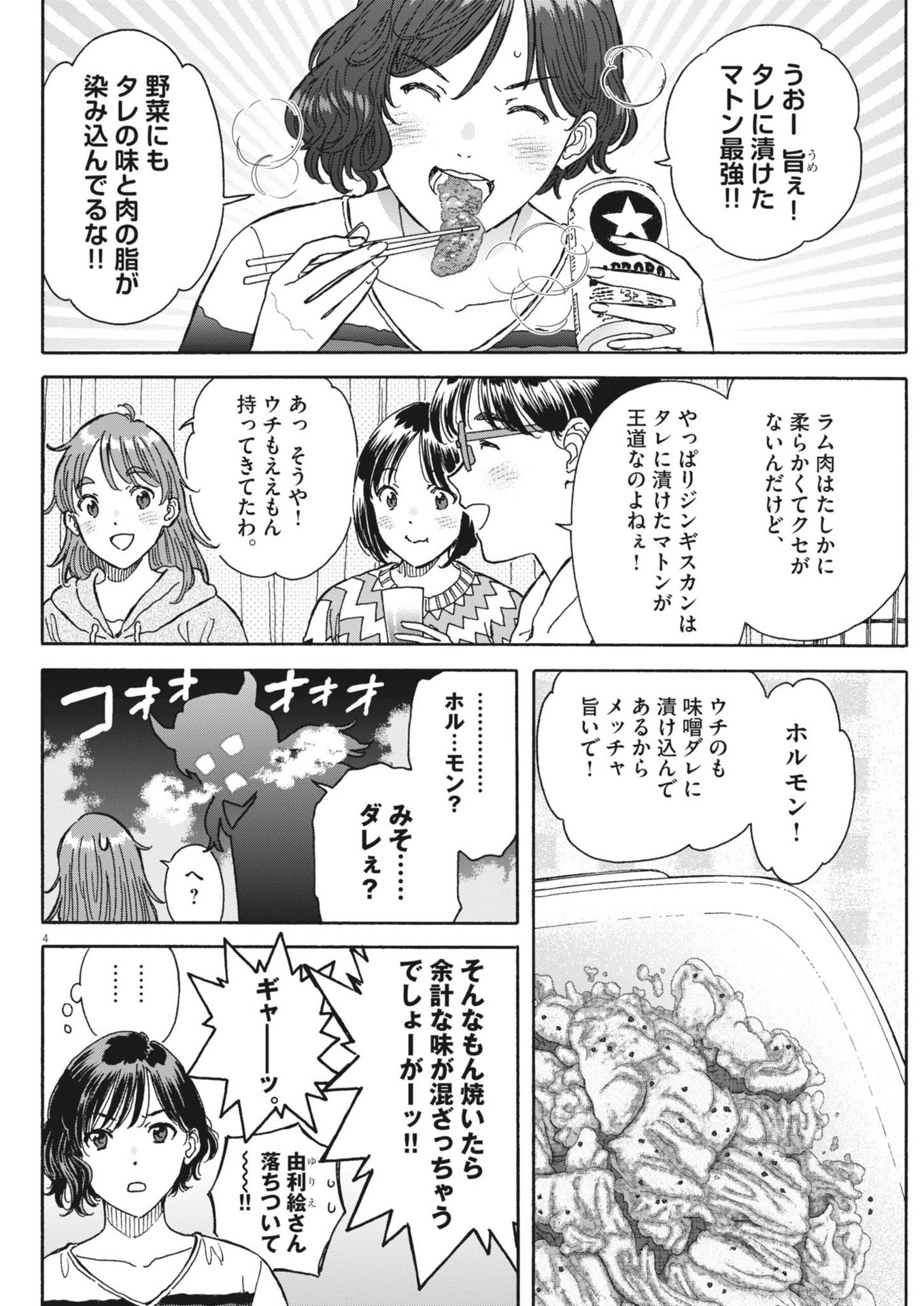 Kuneru Maruta Novo! - Chapter 222 - Page 4