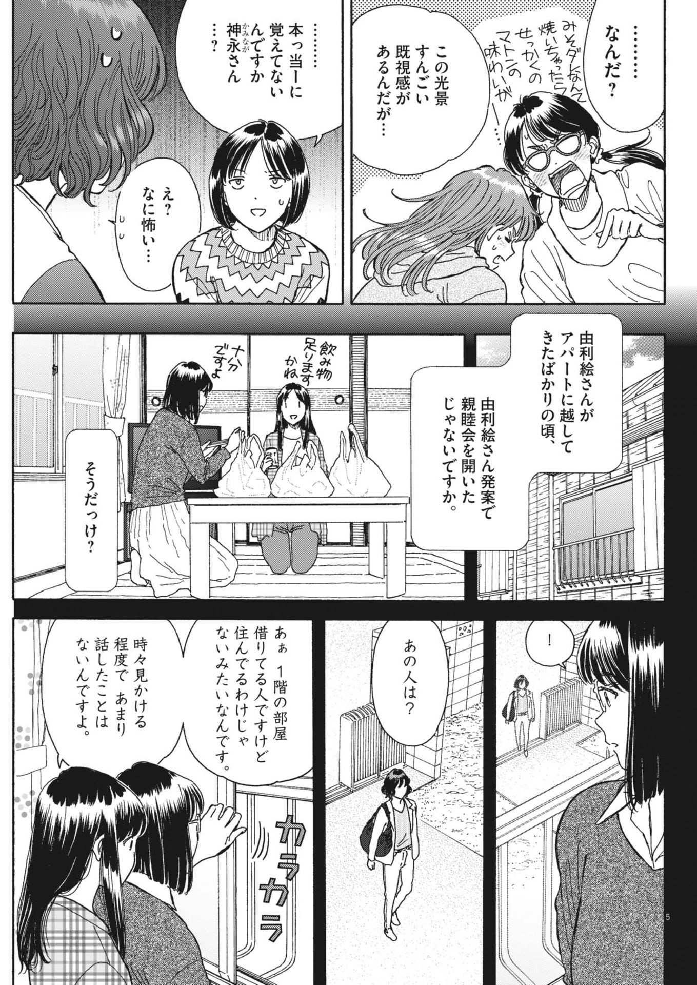 Kuneru Maruta Novo! - Chapter 222 - Page 5