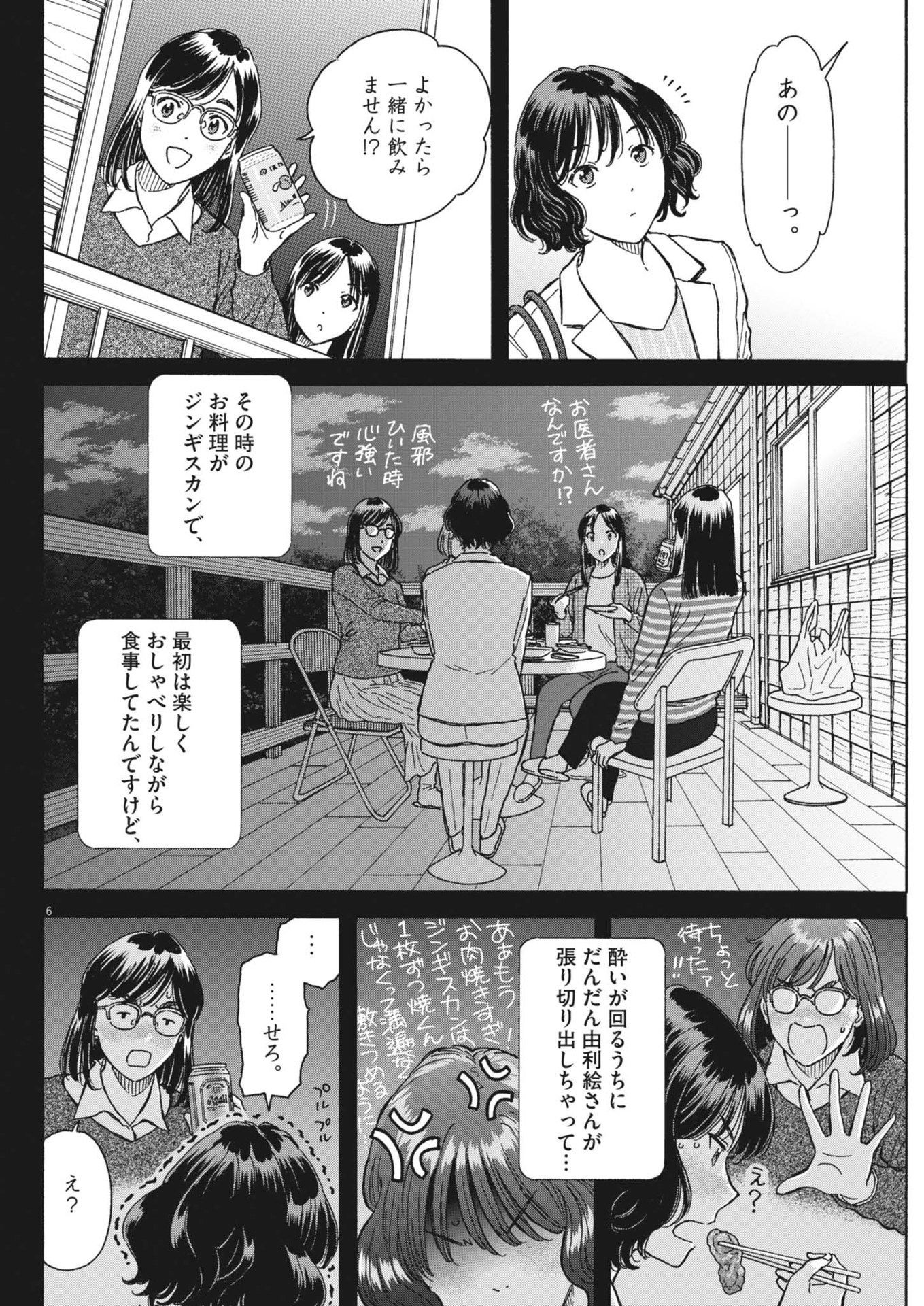 Kuneru Maruta Novo! - Chapter 222 - Page 6