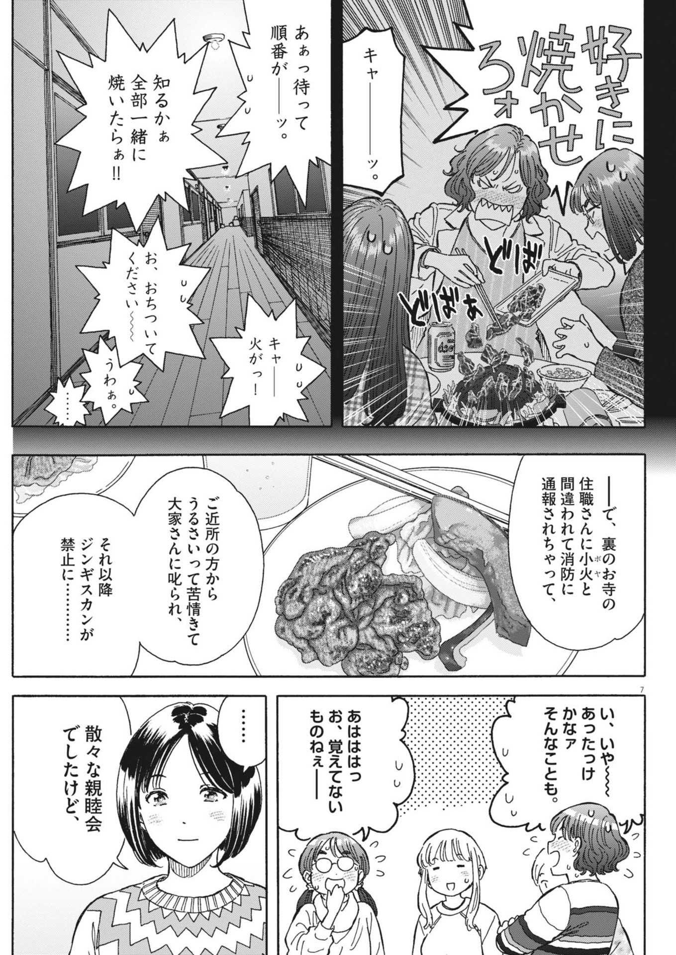 Kuneru Maruta Novo! - Chapter 222 - Page 7