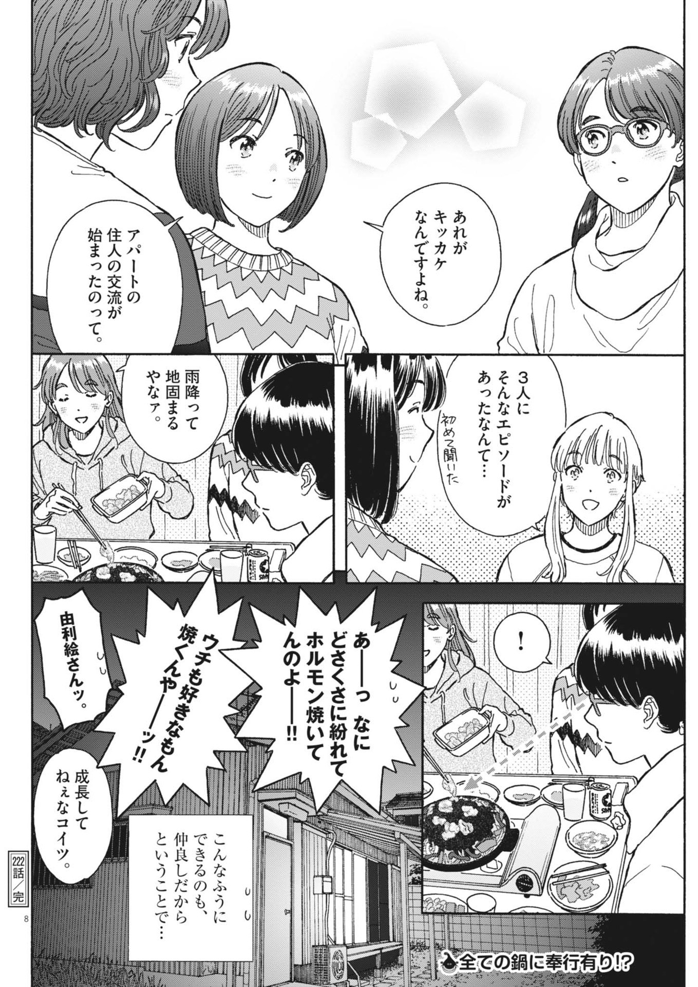 Kuneru Maruta Novo! - Chapter 222 - Page 8
