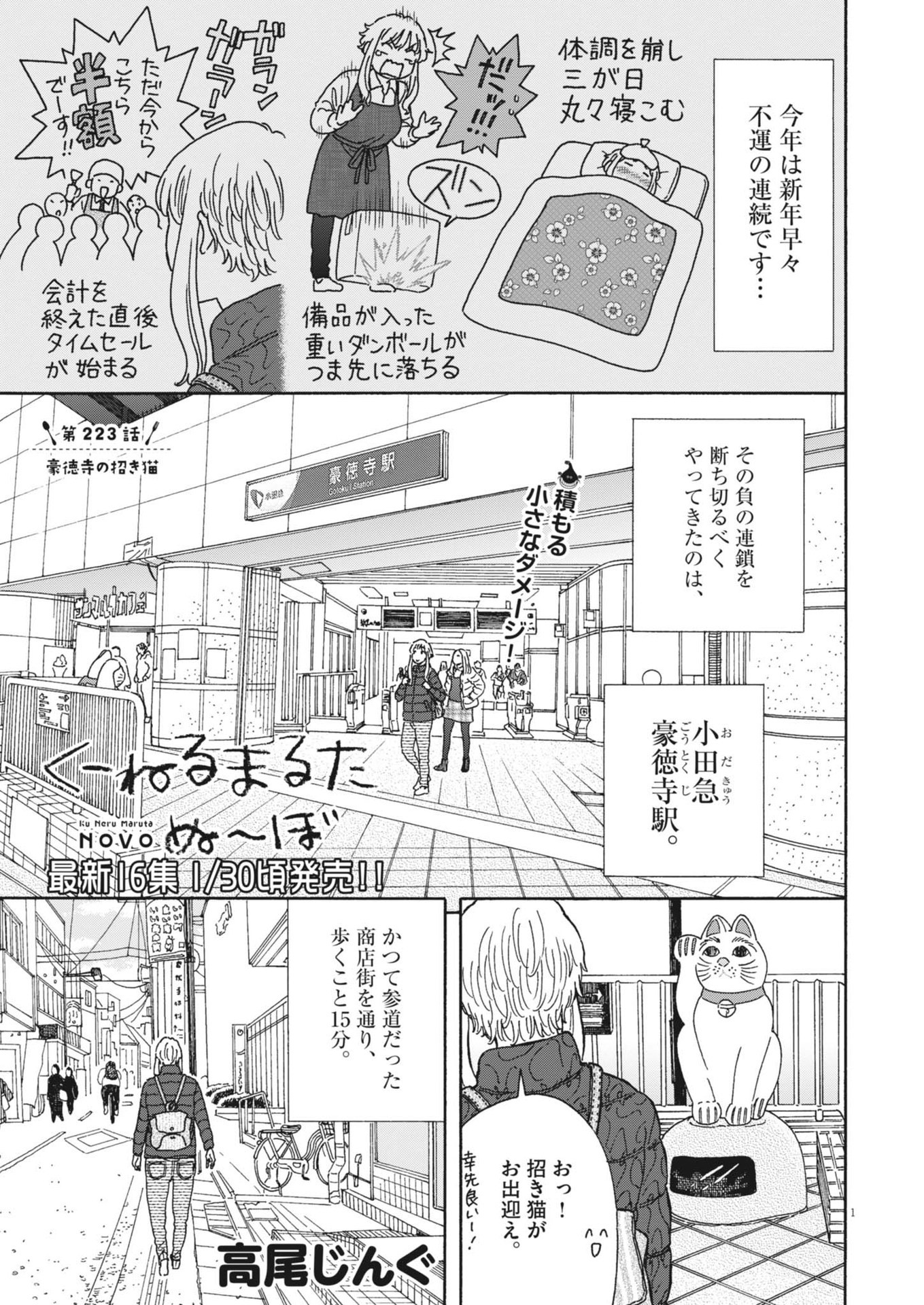 Kuneru Maruta Novo! - Chapter 223 - Page 1