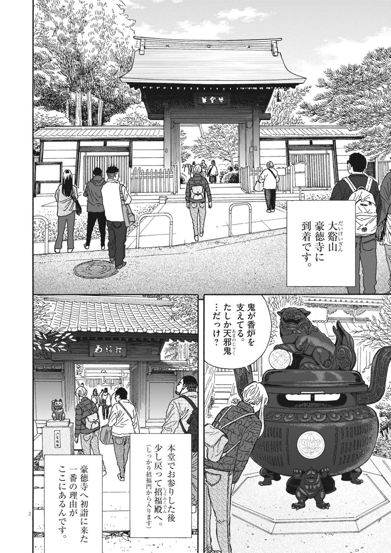 Kuneru Maruta Novo! - Chapter 223 - Page 2