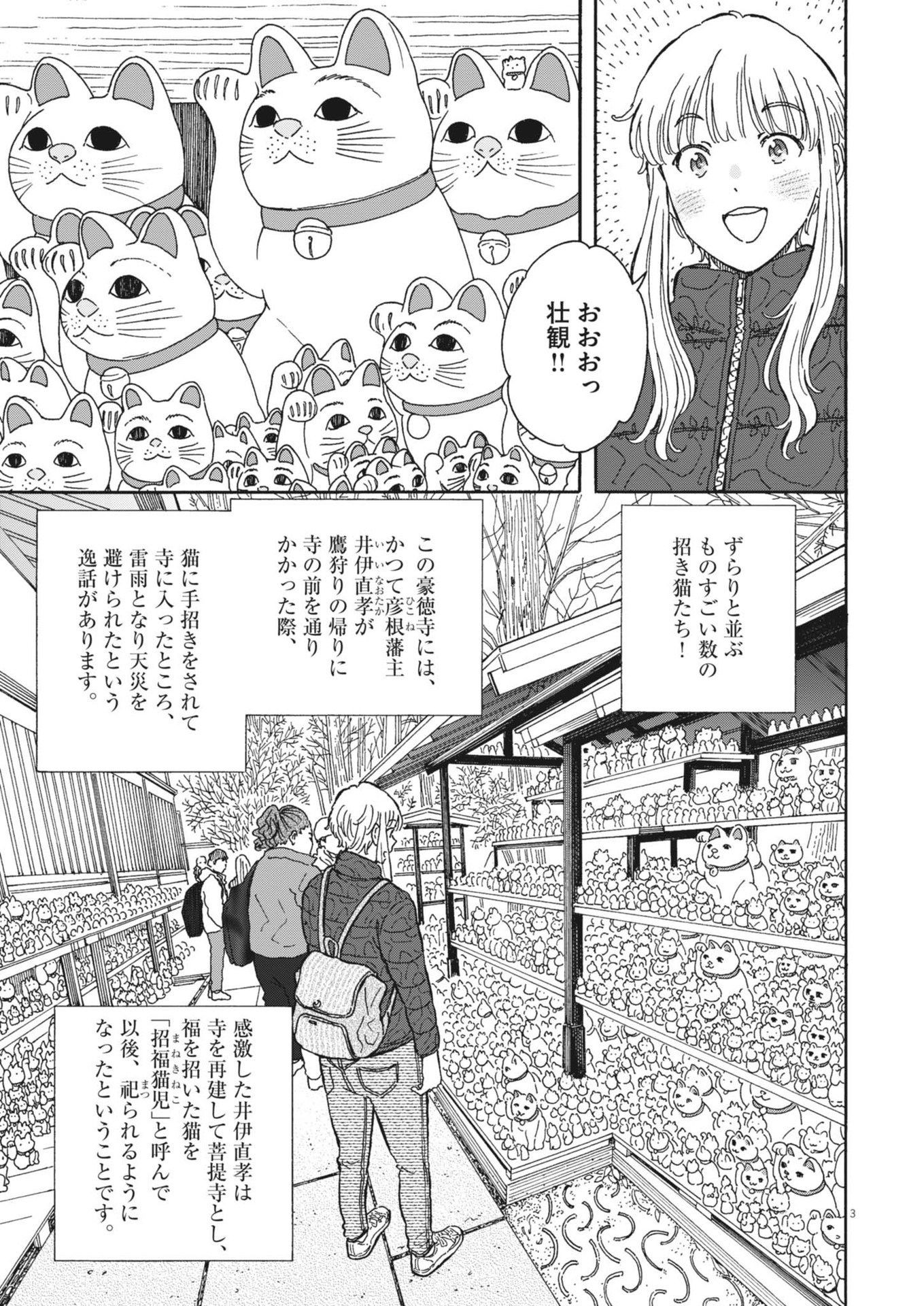 Kuneru Maruta Novo! - Chapter 223 - Page 3