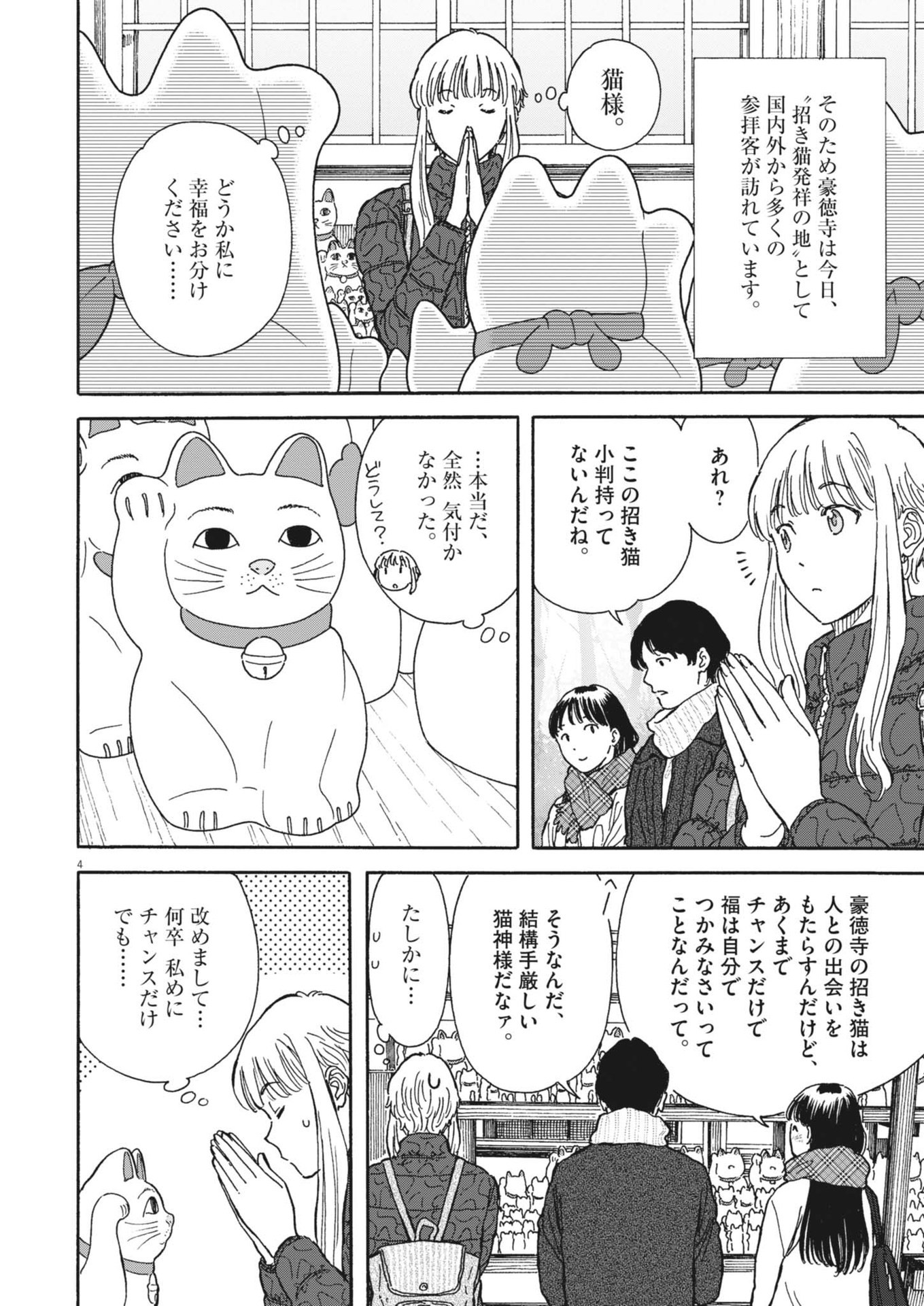 Kuneru Maruta Novo! - Chapter 223 - Page 4