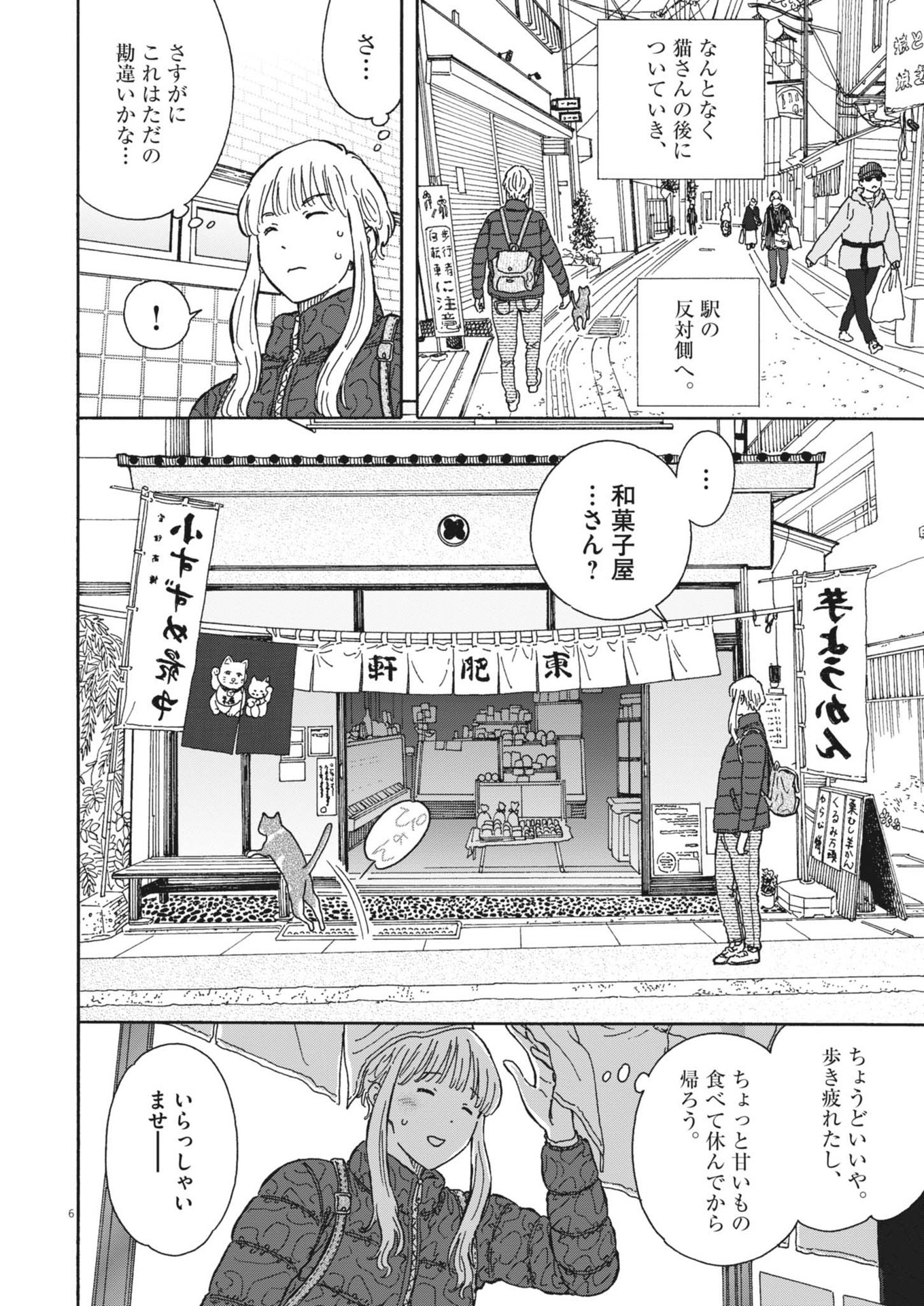 Kuneru Maruta Novo! - Chapter 223 - Page 6
