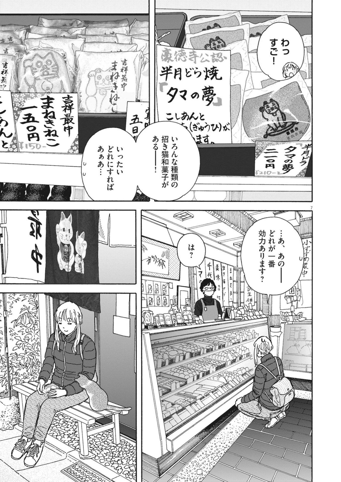 Kuneru Maruta Novo! - Chapter 223 - Page 7