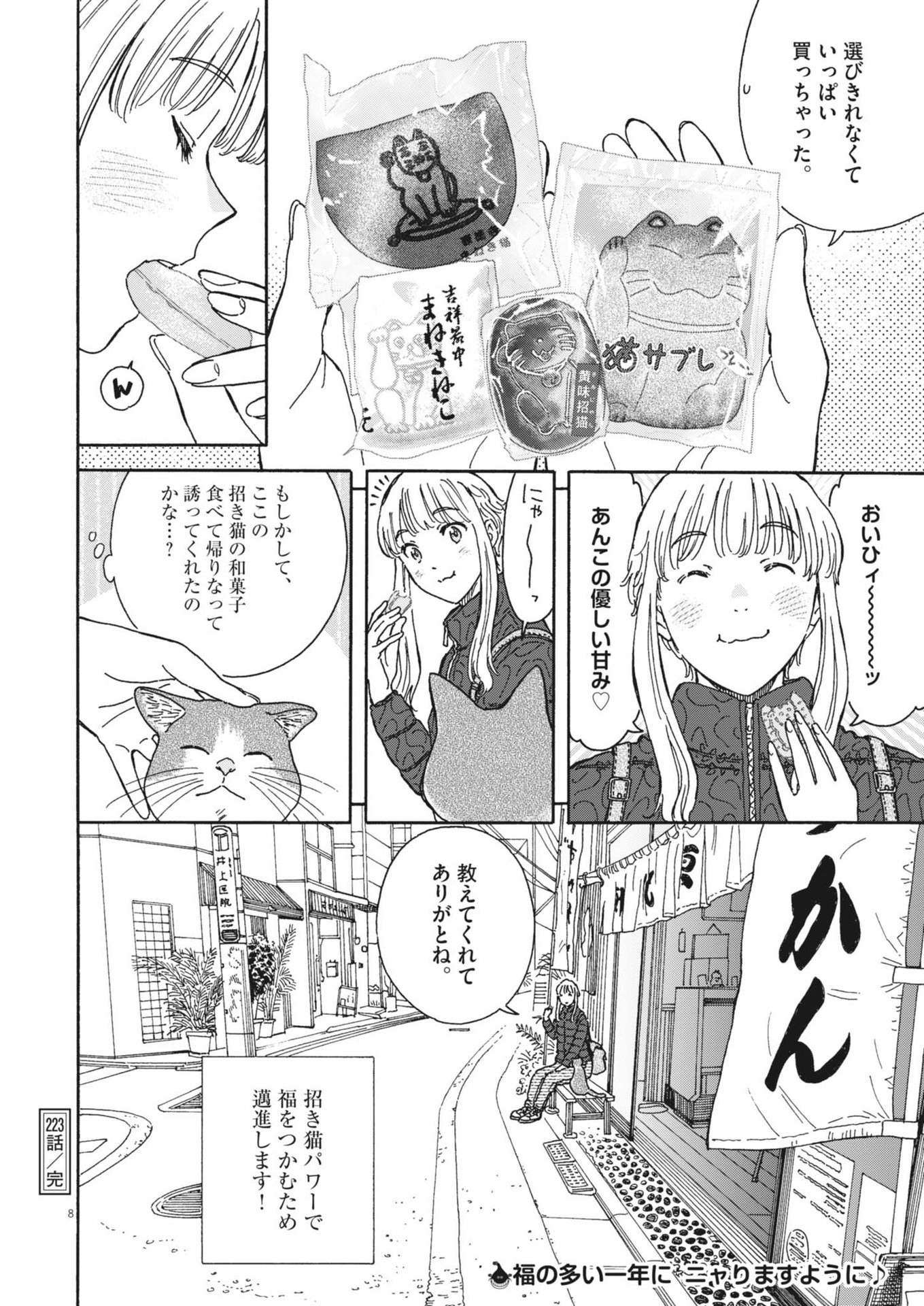 Kuneru Maruta Novo! - Chapter 223 - Page 8