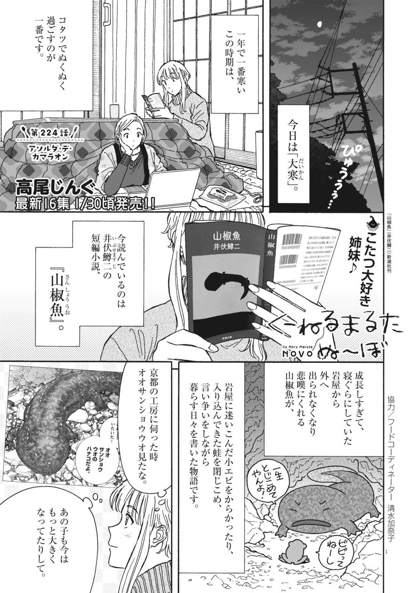 Kuneru Maruta Novo! - Chapter 224 - Page 1