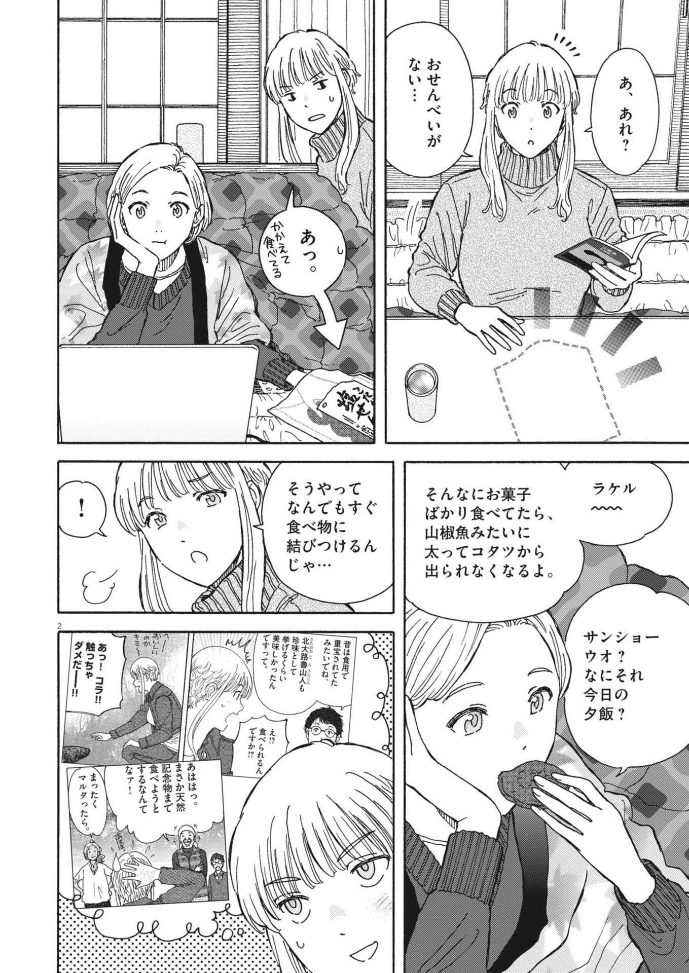 Kuneru Maruta Novo! - Chapter 224 - Page 2