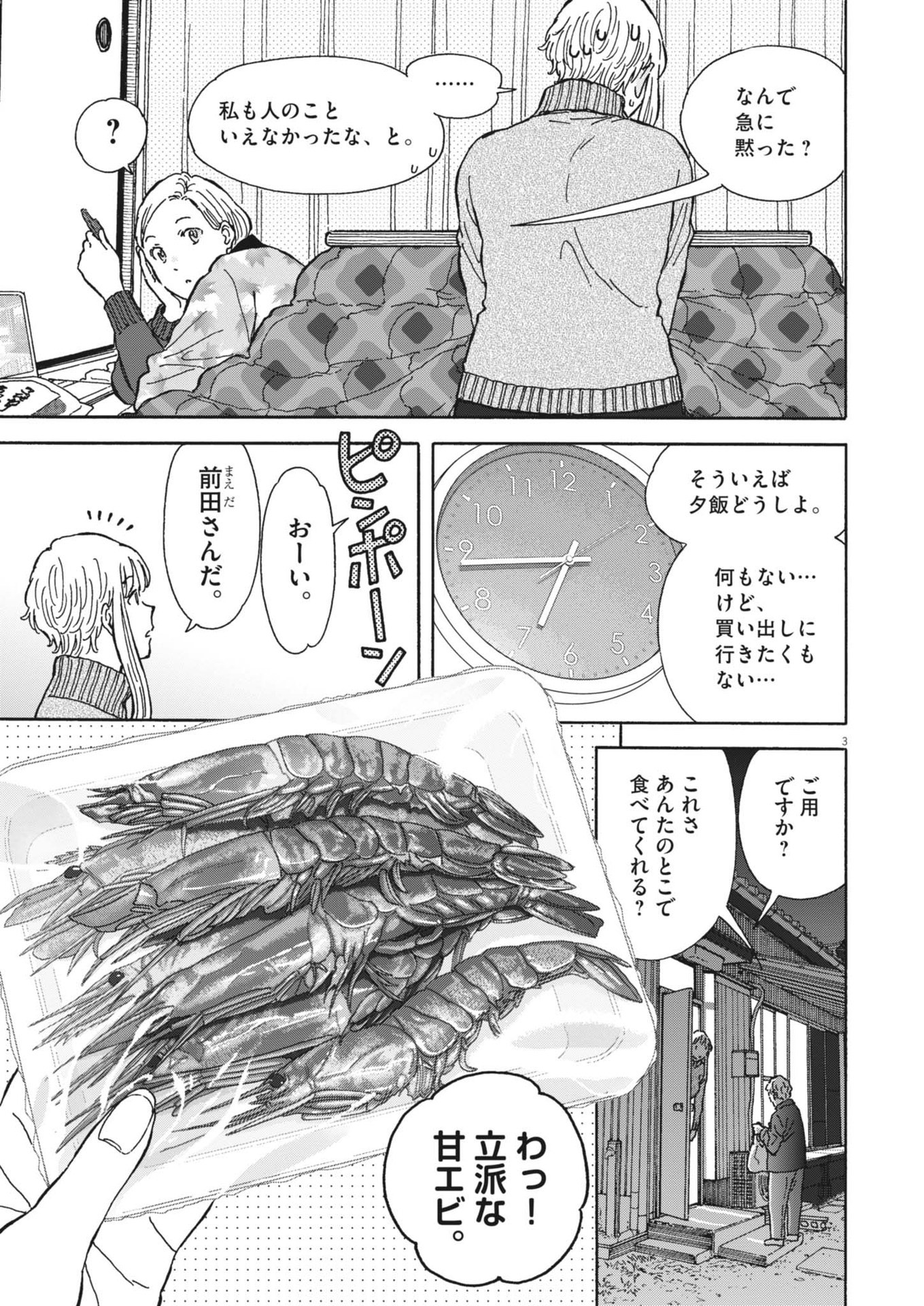 Kuneru Maruta Novo! - Chapter 224 - Page 3