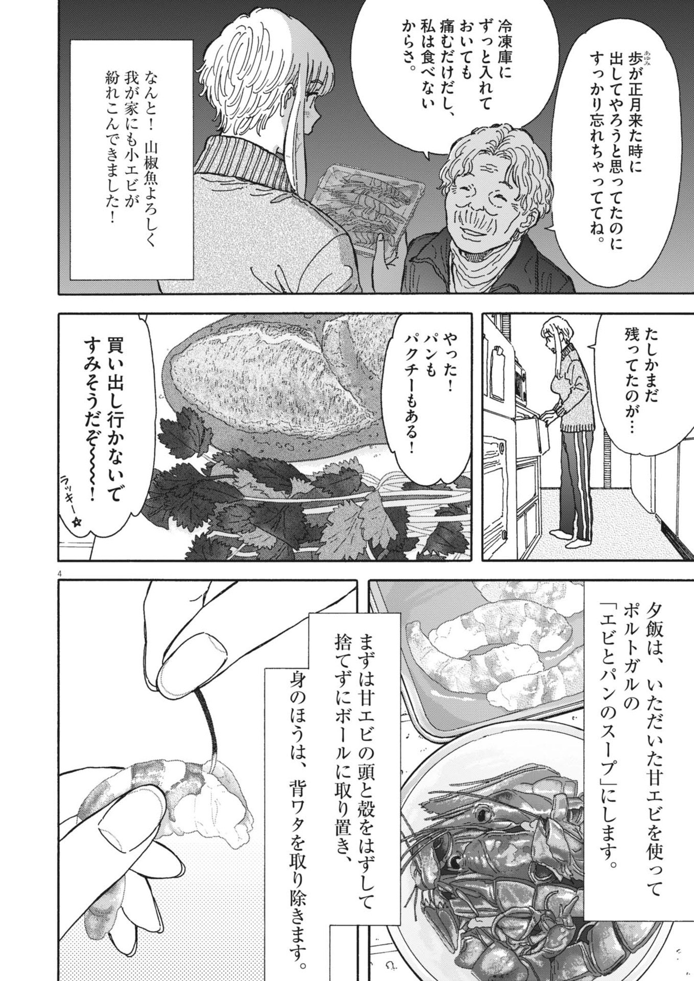 Kuneru Maruta Novo! - Chapter 224 - Page 4