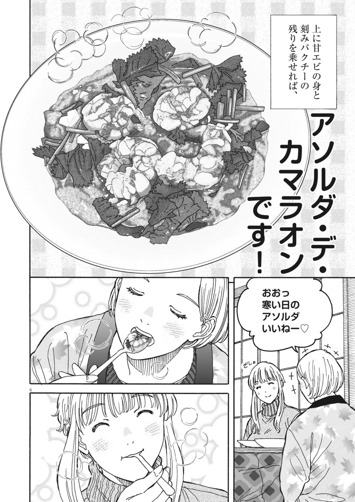 Kuneru Maruta Novo! - Chapter 224 - Page 6