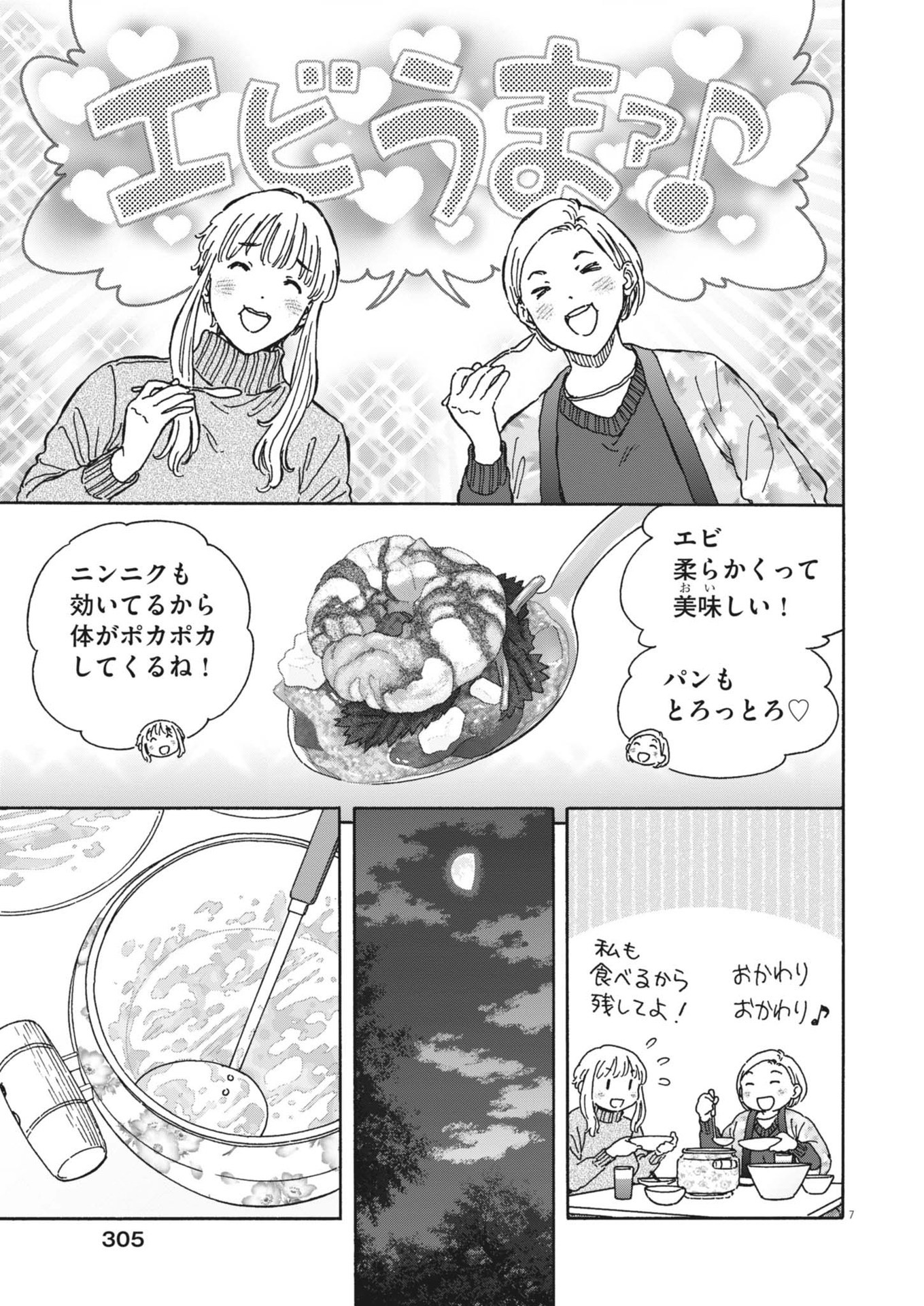 Kuneru Maruta Novo! - Chapter 224 - Page 7