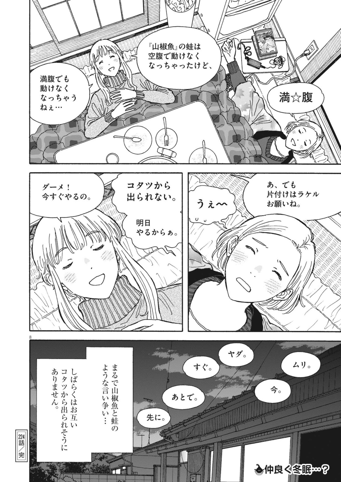 Kuneru Maruta Novo! - Chapter 224 - Page 8